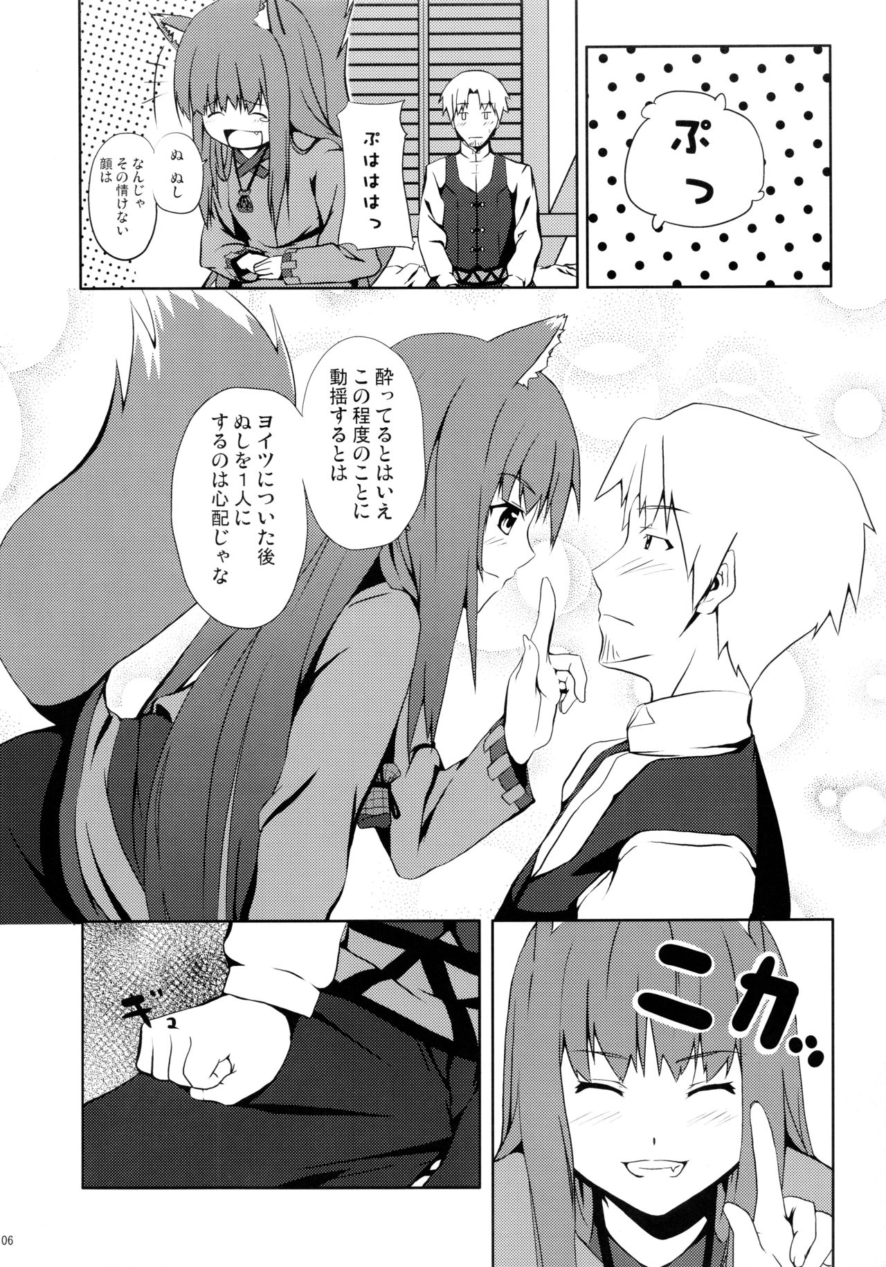 (みみけっと18) [千変万化式 (DATE)] Bitter Apple (狼と香辛料)