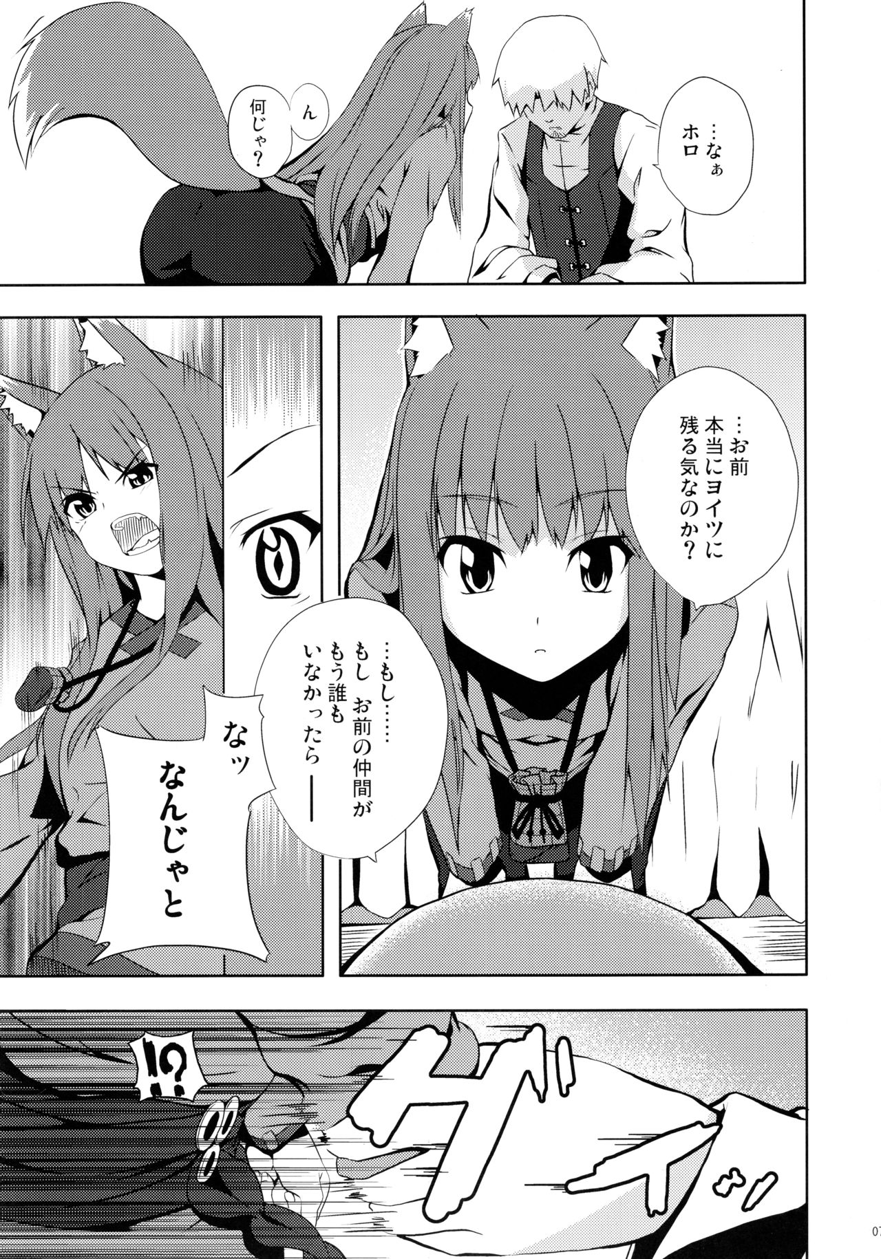 (みみけっと18) [千変万化式 (DATE)] Bitter Apple (狼と香辛料)