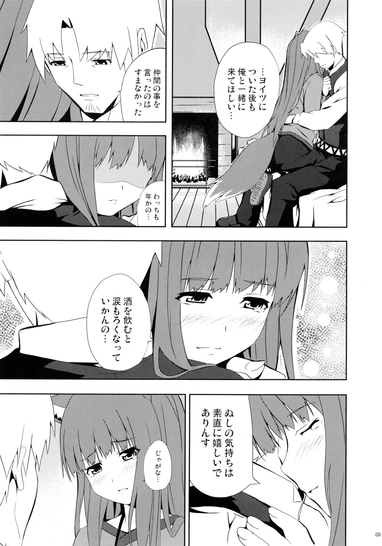 (みみけっと18) [千変万化式 (DATE)] Bitter Apple (狼と香辛料)