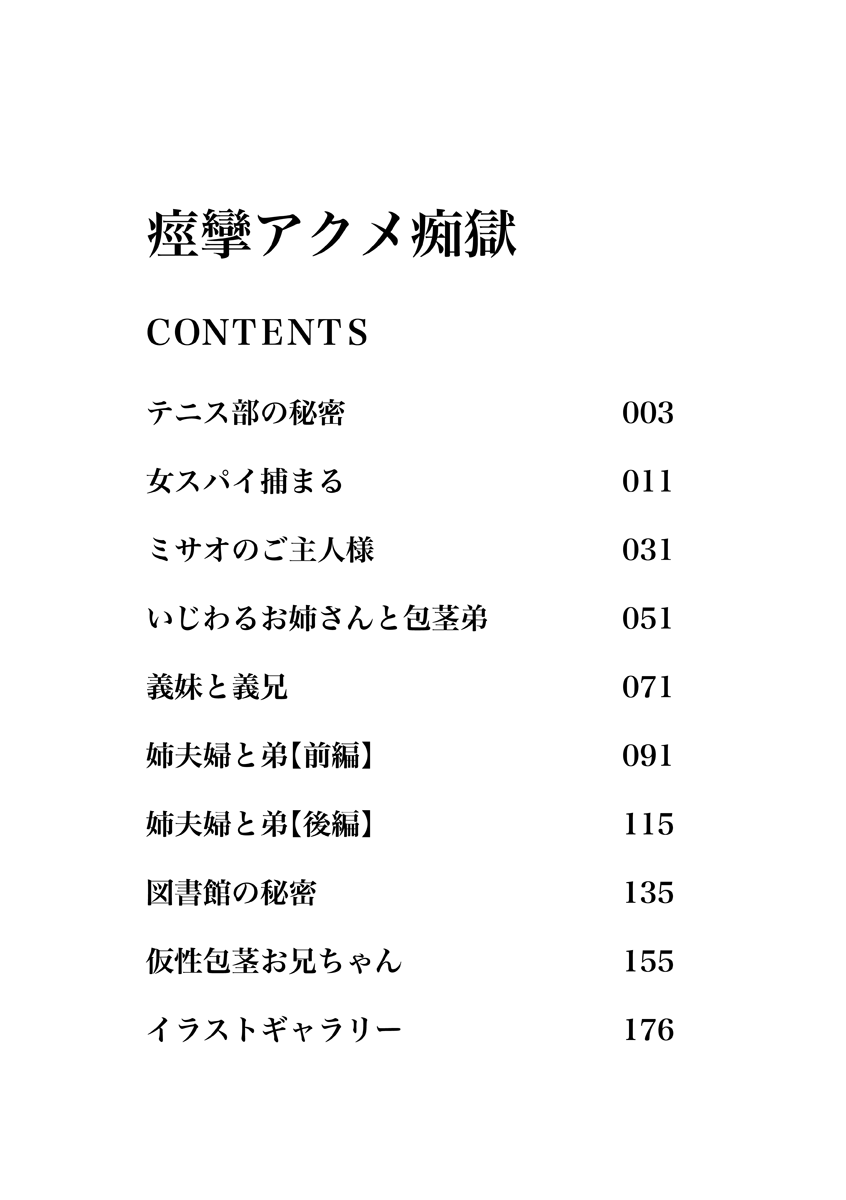 [大林森] 痙攣アクメ痴獄 [中国翻訳]