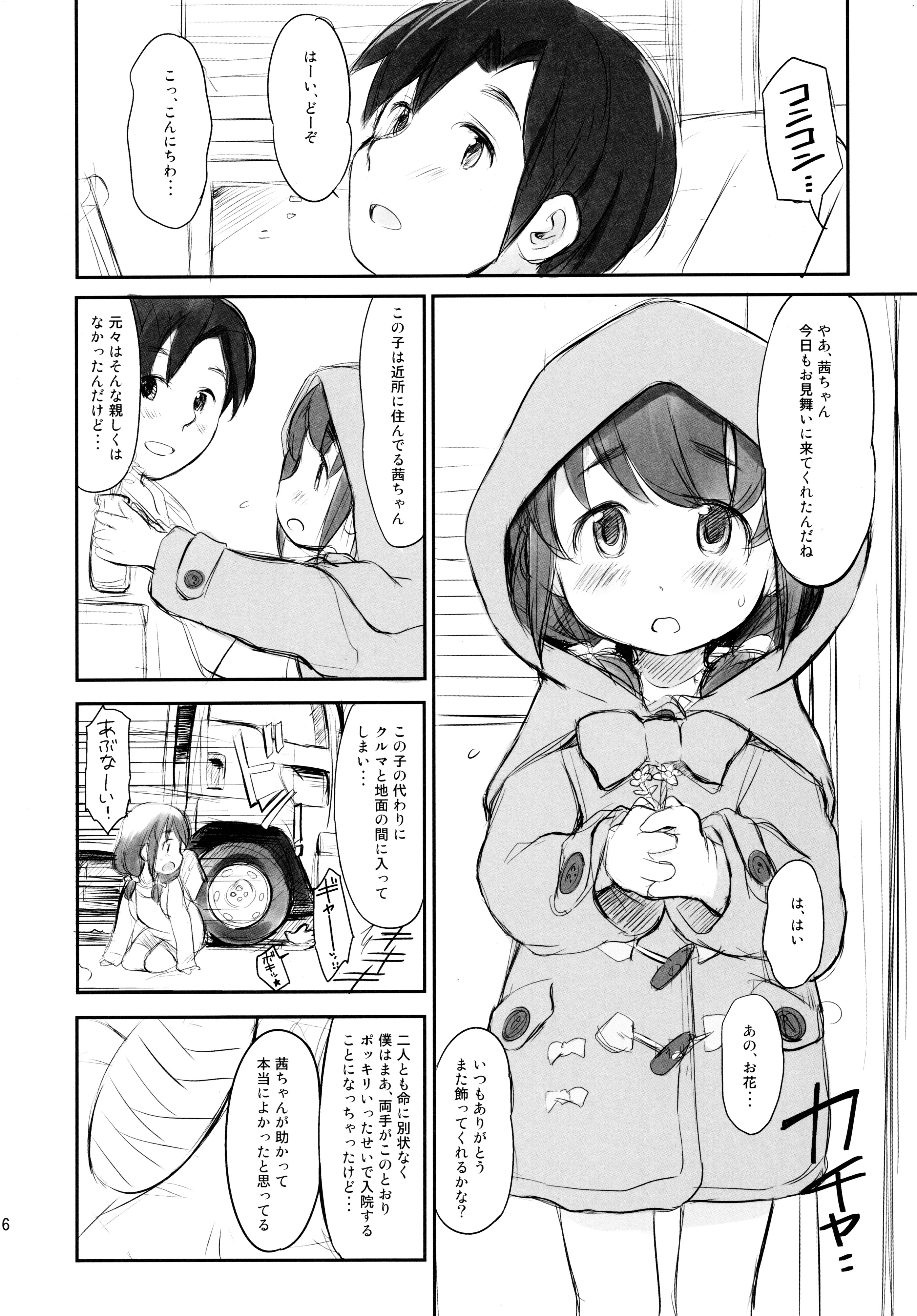 (C88) [わんちょ家 (わんちょ)] 泡かぶり姫 と 赤裸ずきん