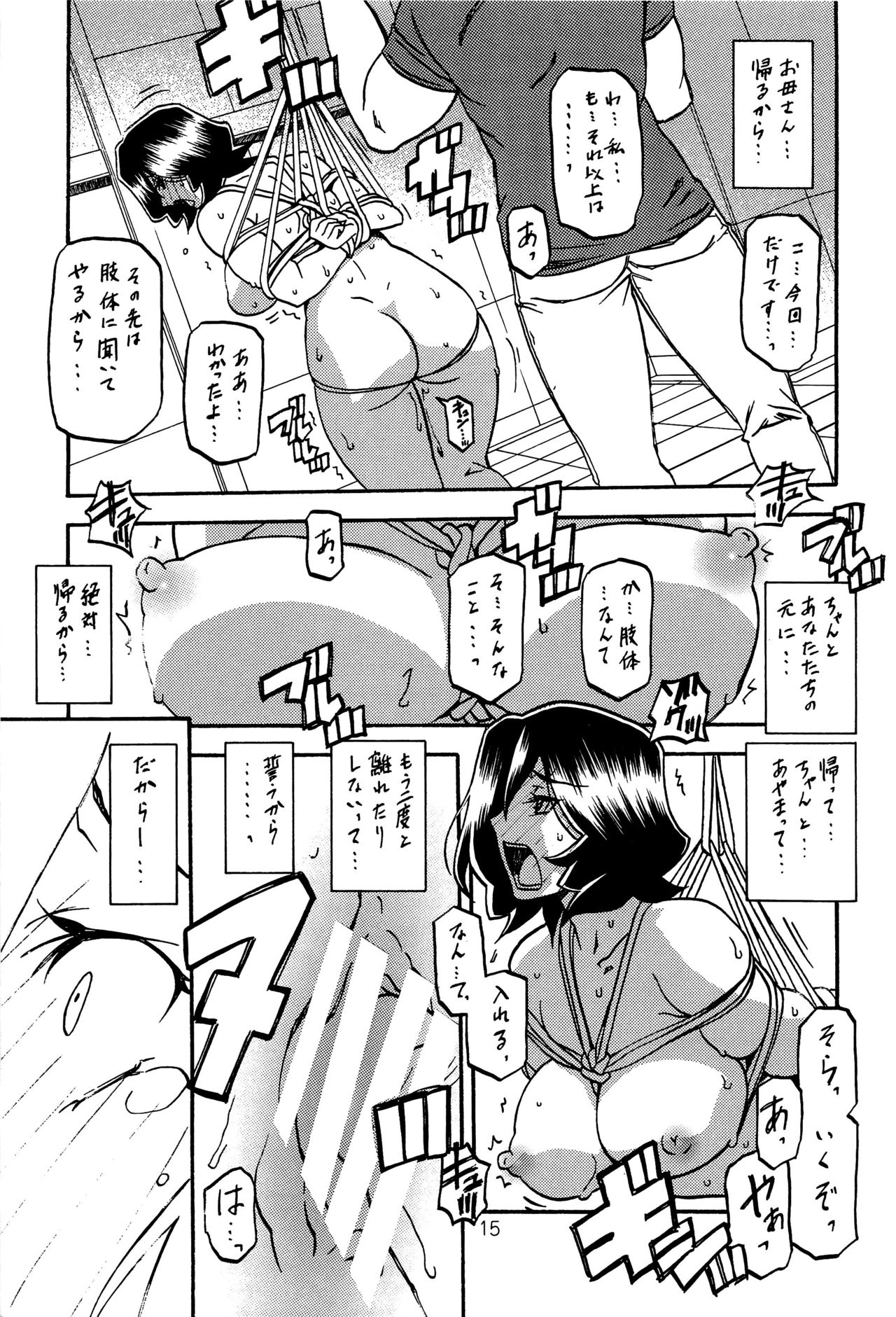 (C89) [さんかくエプロン (山文京伝、有無らひ)] 紗夜子の檻 山影抄 紗夜子2