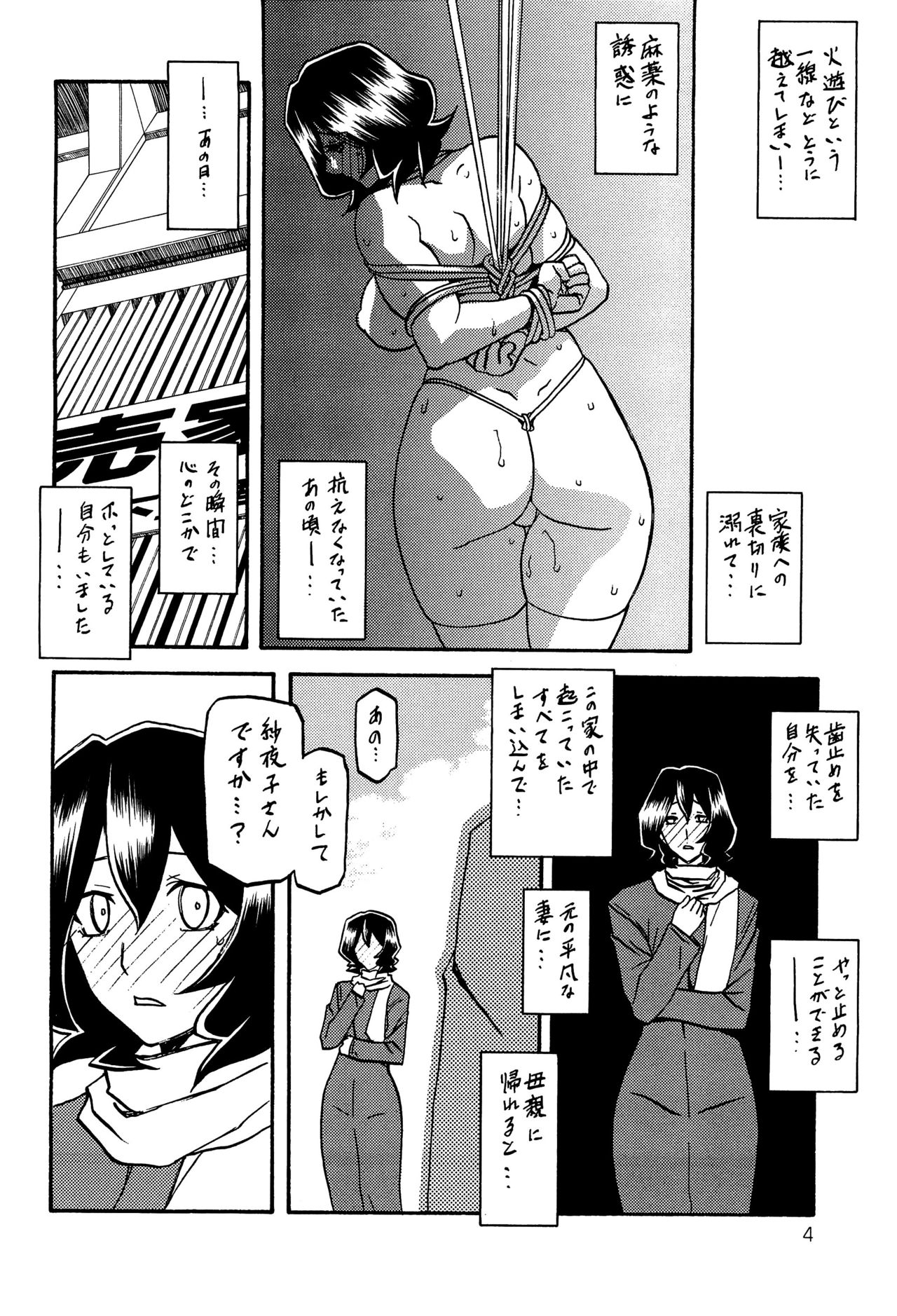 (C89) [さんかくエプロン (山文京伝、有無らひ)] 紗夜子の檻 山影抄 紗夜子2