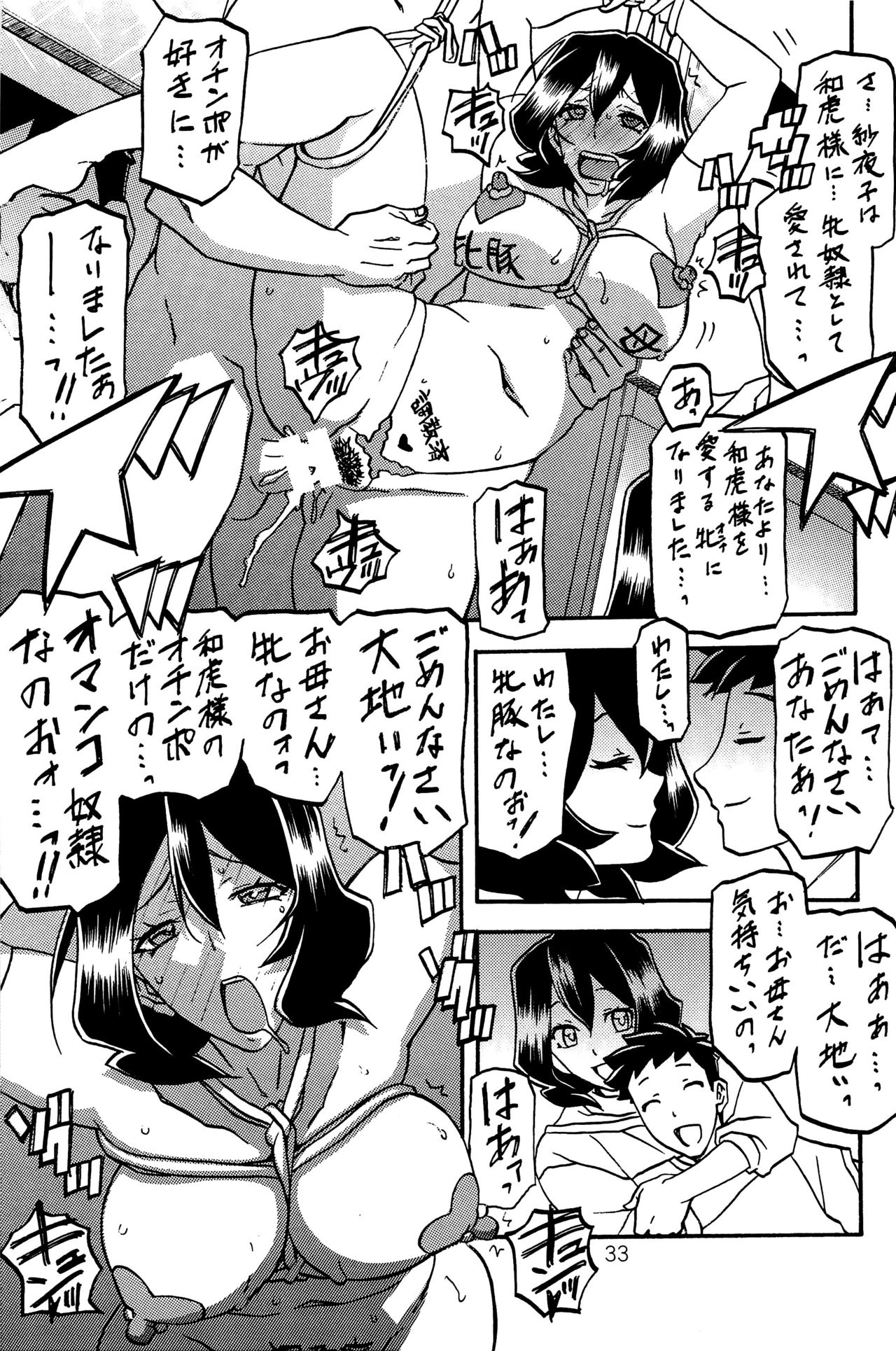 (C89) [さんかくエプロン (山文京伝、有無らひ)] 紗夜子の檻 山影抄 紗夜子2