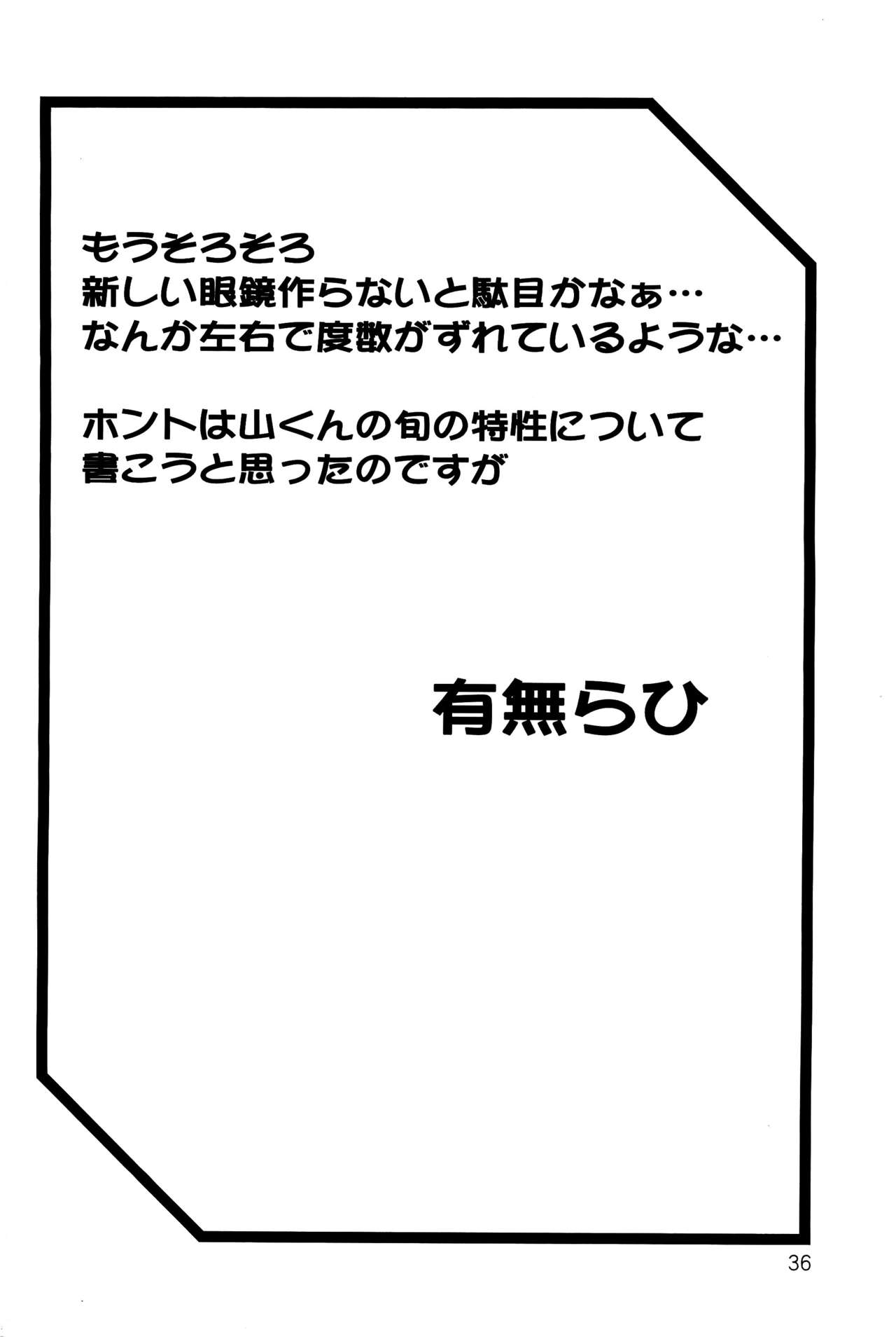 (C89) [さんかくエプロン (山文京伝、有無らひ)] 紗夜子の檻 山影抄 紗夜子2