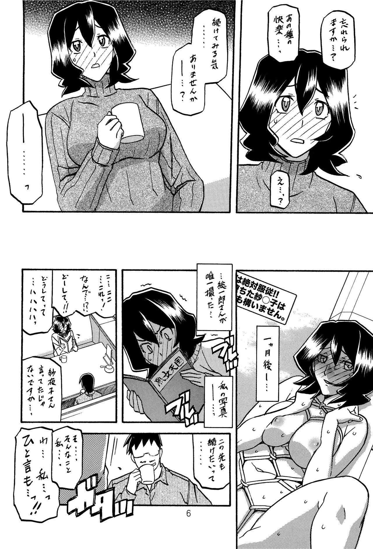 (C89) [さんかくエプロン (山文京伝、有無らひ)] 紗夜子の檻 山影抄 紗夜子2