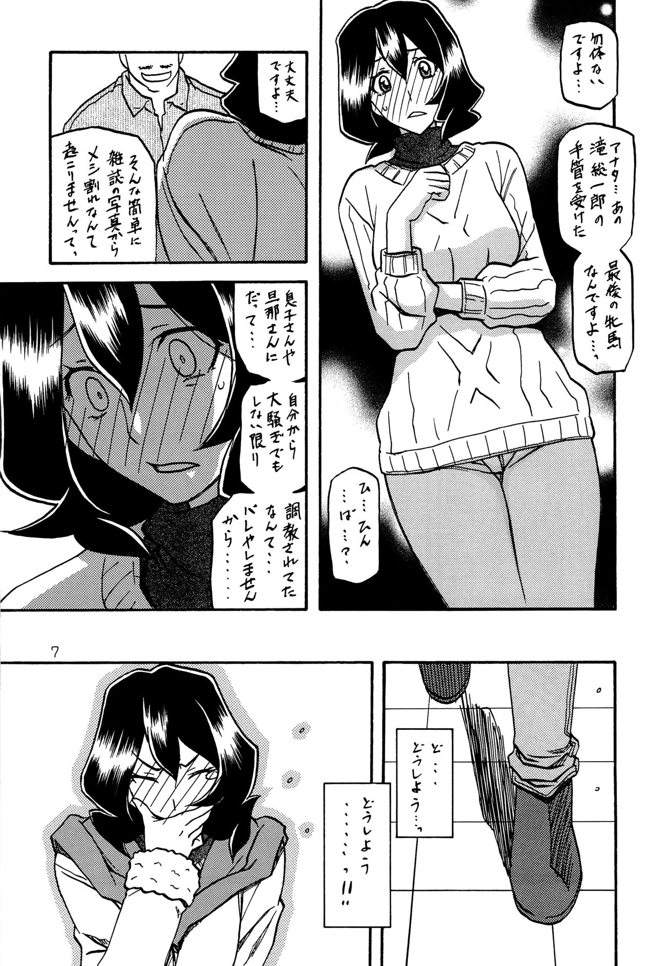 (C89) [さんかくエプロン (山文京伝、有無らひ)] 紗夜子の檻 山影抄 紗夜子2