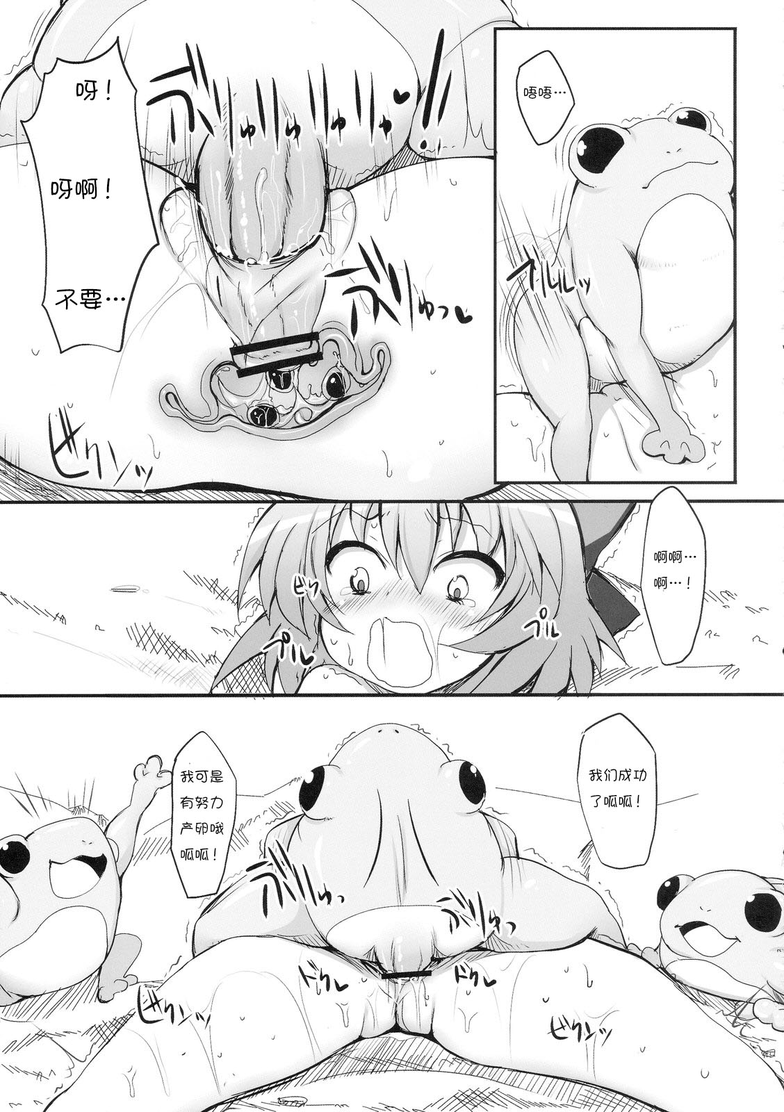 (例大祭7) [Marked-two (まーくん)] チルノ大ピンチ!～カエルの復讐編～ (東方Project) [中国翻訳]