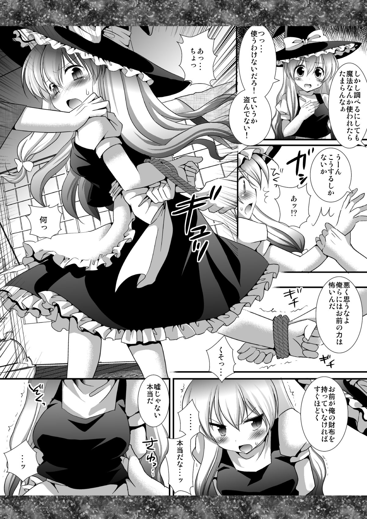 (同人誌) [ナギヤマスギ (那岐山)] 東方陵辱6 [DL版] [RJ072903](東方Project)(紅楼夢6)