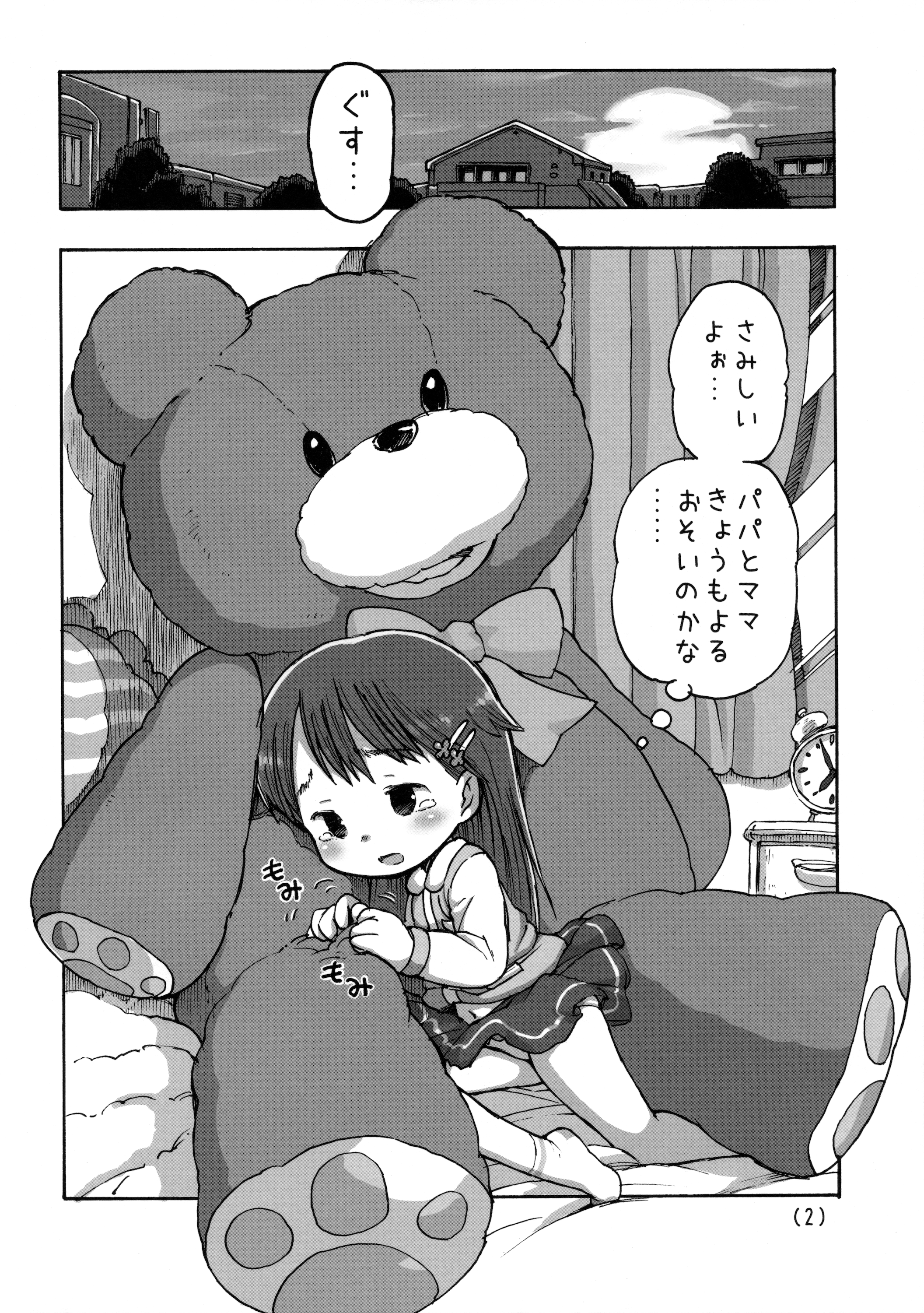 (コミティア116) [うめっこ堂 (うめっこ)] きもちいい♥ぬいぐるみオナニー