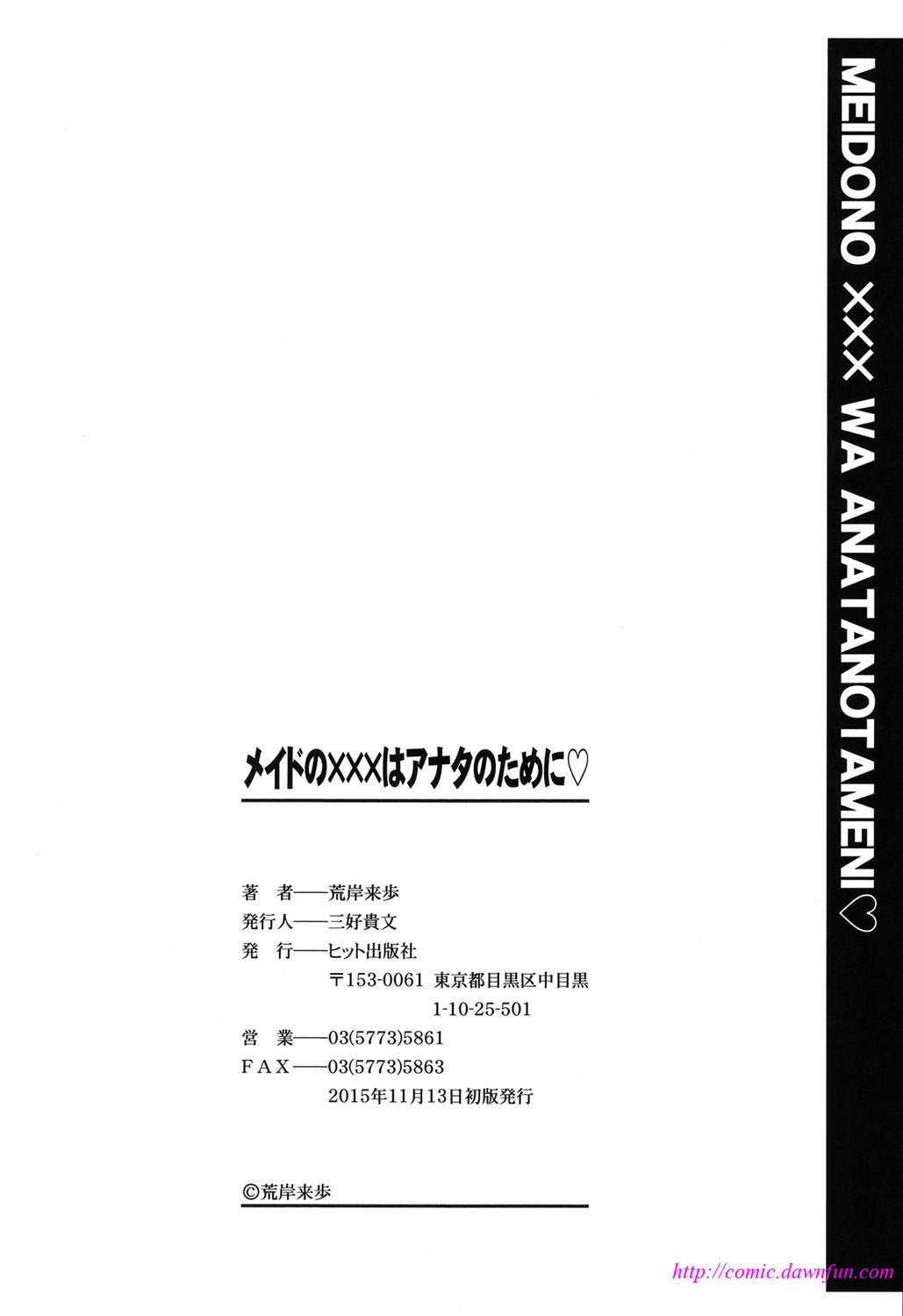 [荒岸来歩] メイドの×××はアナタのために♡ [DL版]