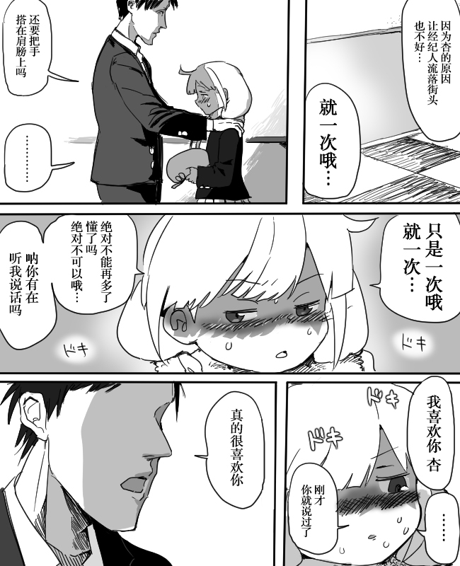 [1億年惑星] 杏ちゃんとちゅっちゅする漫画 (アイドルマスター シンデレラガールズ) [中国翻訳]