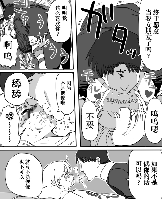 [1億年惑星] 杏ちゃんとちゅっちゅする漫画 (アイドルマスター シンデレラガールズ) [中国翻訳]