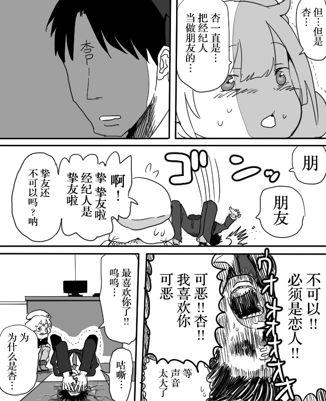 [1億年惑星] 杏ちゃんとちゅっちゅする漫画 (アイドルマスター シンデレラガールズ) [中国翻訳]