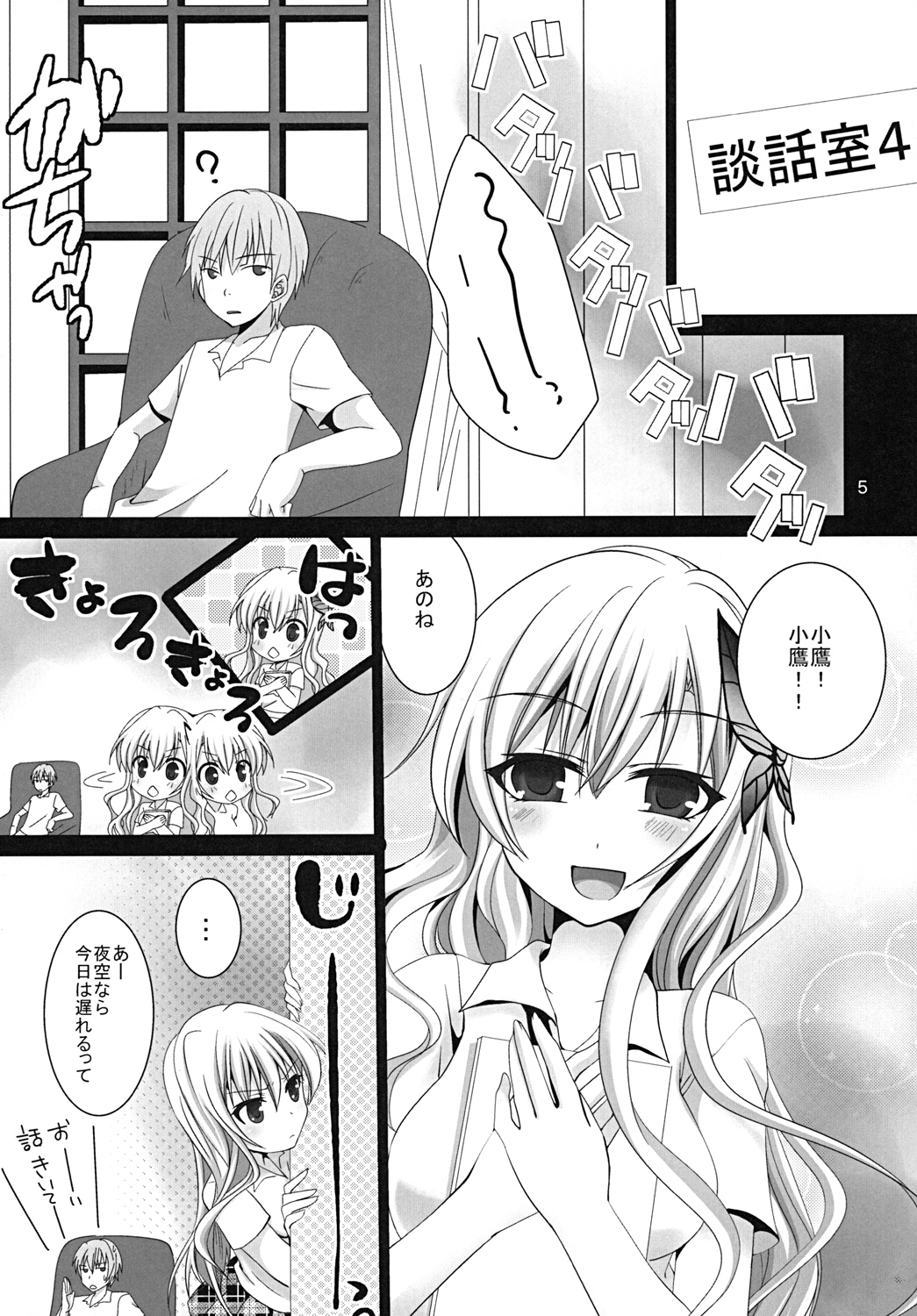 (COMIC1☆5) [ぴこぴこ亭 (いのうえみたん)] Why don't you try it? (僕は友達が少ない)