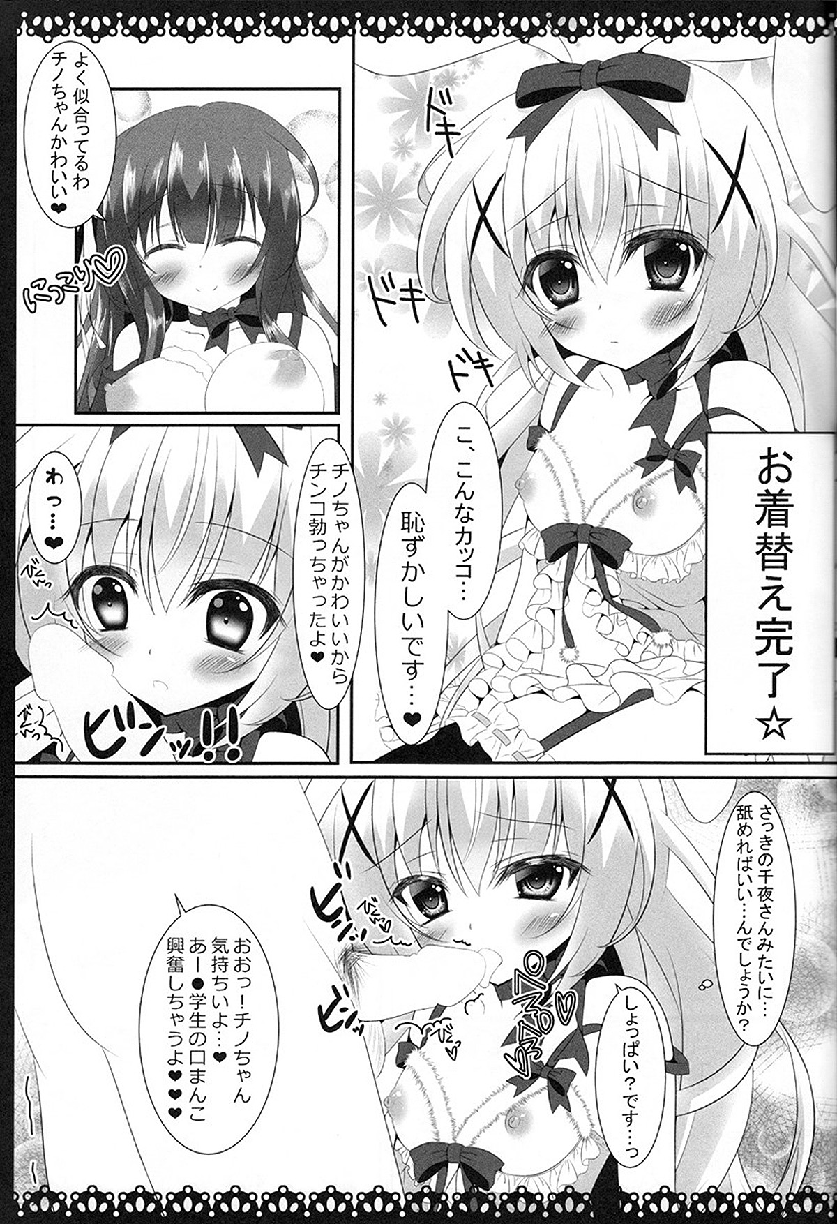 (C89) [ぅさぎのぉゃっ (天使ちな)] ちのちやっ！ (ご注文はうさぎですか？)