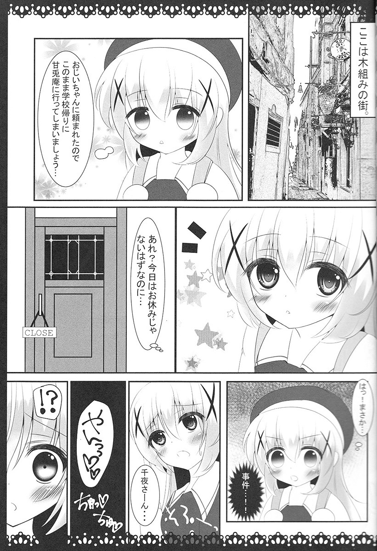 (C89) [ぅさぎのぉゃっ (天使ちな)] ちのちやっ！ (ご注文はうさぎですか？)