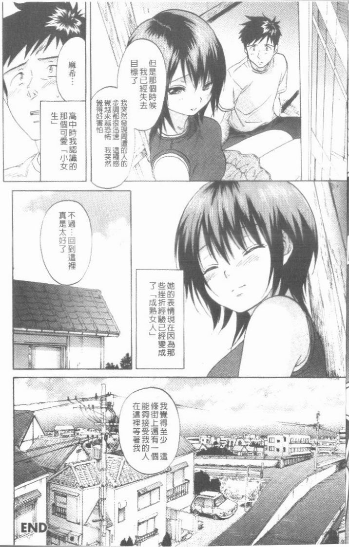 [恩田チロ] 迷子のボクらのHについて [中国翻訳]