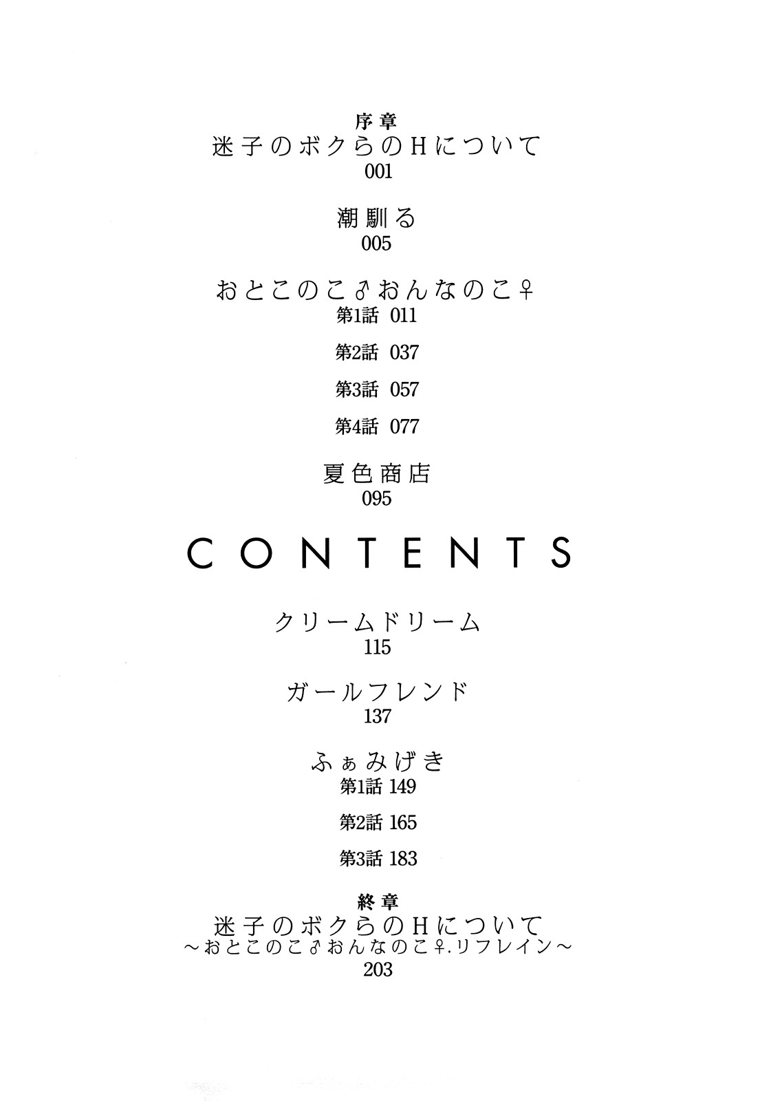 [恩田チロ] 迷子のボクらのHについて [中国翻訳]