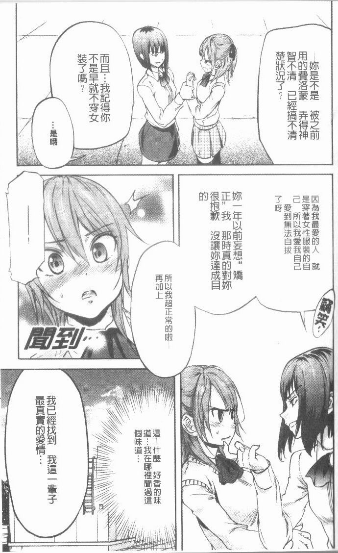 [恩田チロ] 迷子のボクらのHについて [中国翻訳]