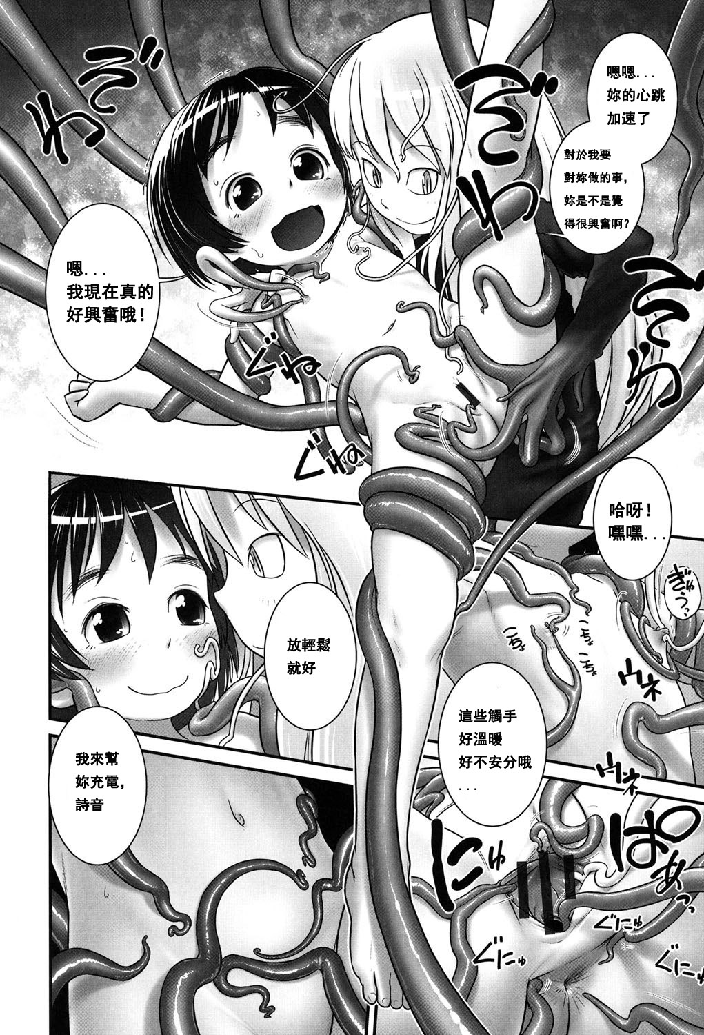 [おぐ] しおんちゃんとニニくん1 (二次「ろ」 2年生) [中国翻訳]