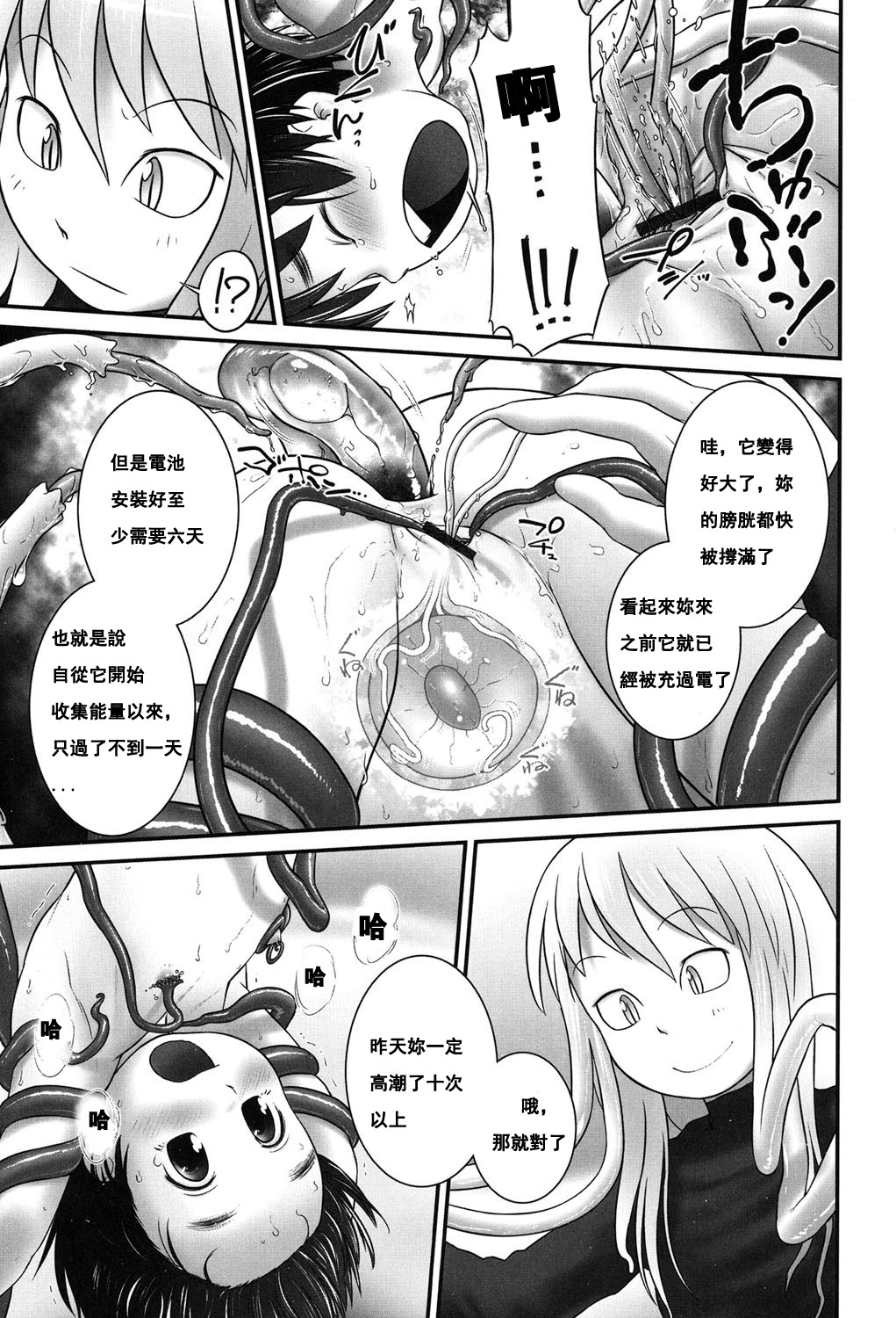 [おぐ] しおんちゃんとニニくん1 (二次「ろ」 2年生) [中国翻訳]