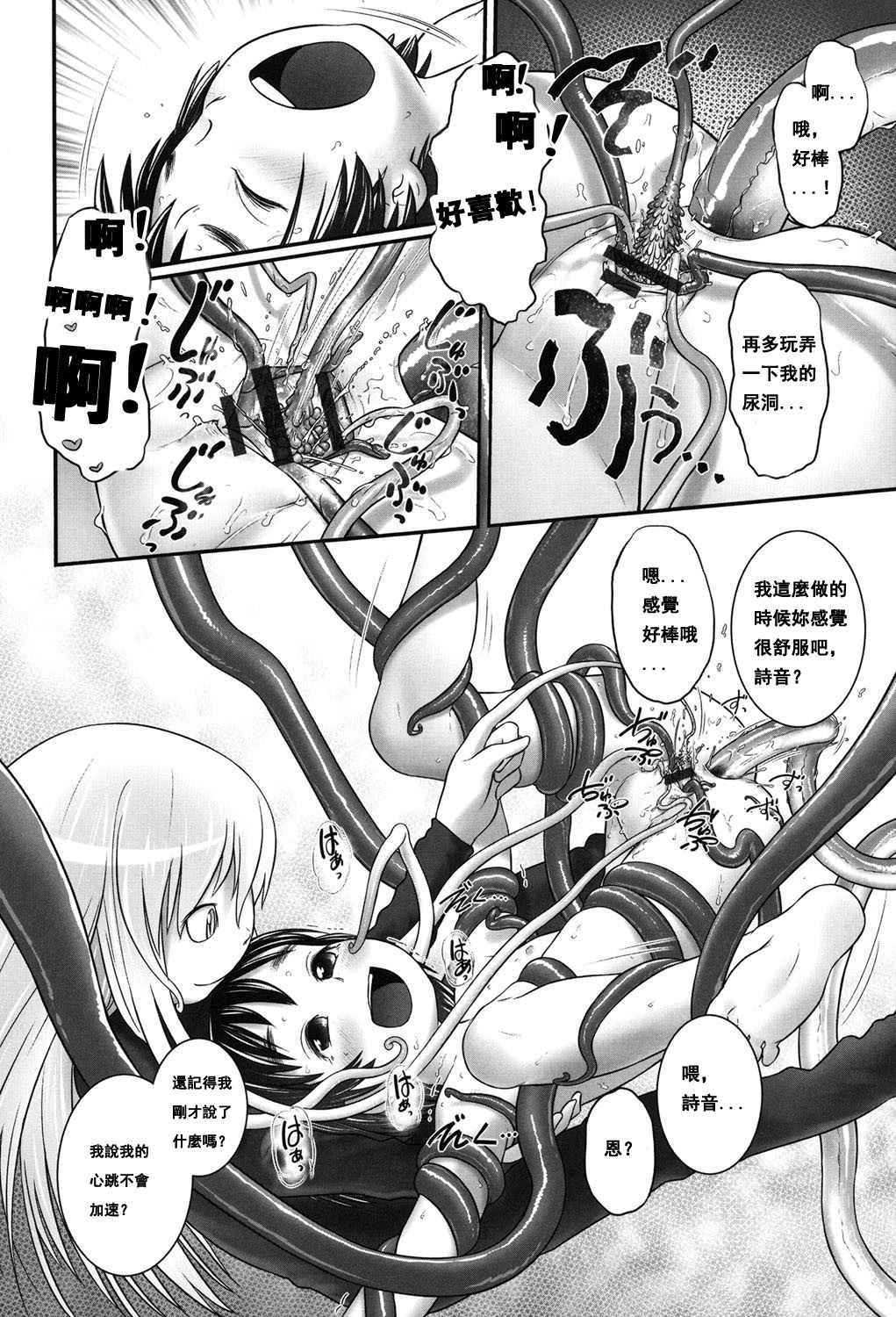 [おぐ] しおんちゃんとニニくん1 (二次「ろ」 2年生) [中国翻訳]