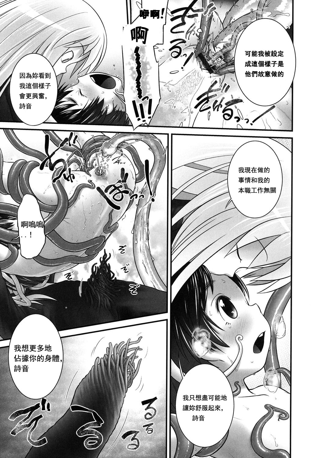 [おぐ] しおんちゃんとニニくん1 (二次「ろ」 2年生) [中国翻訳]