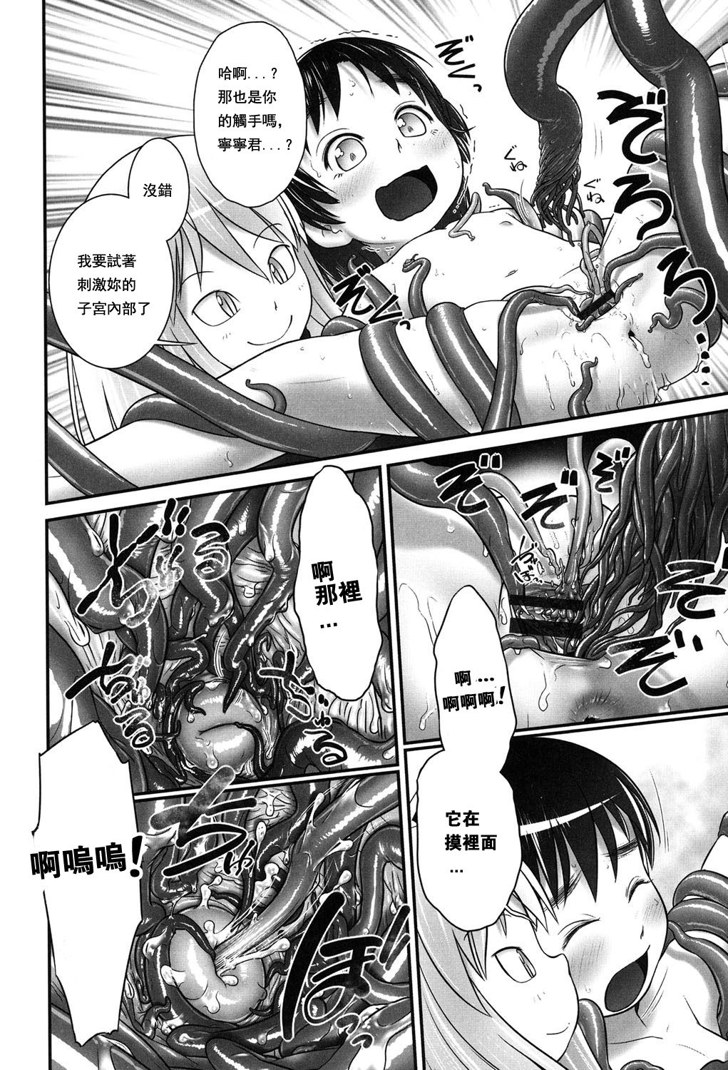 [おぐ] しおんちゃんとニニくん1 (二次「ろ」 2年生) [中国翻訳]
