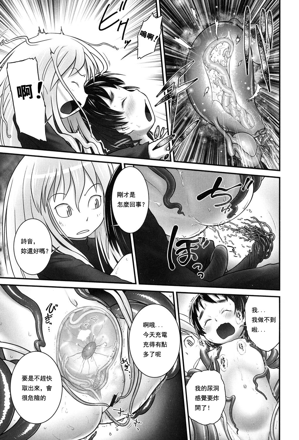 [おぐ] しおんちゃんとニニくん1 (二次「ろ」 2年生) [中国翻訳]