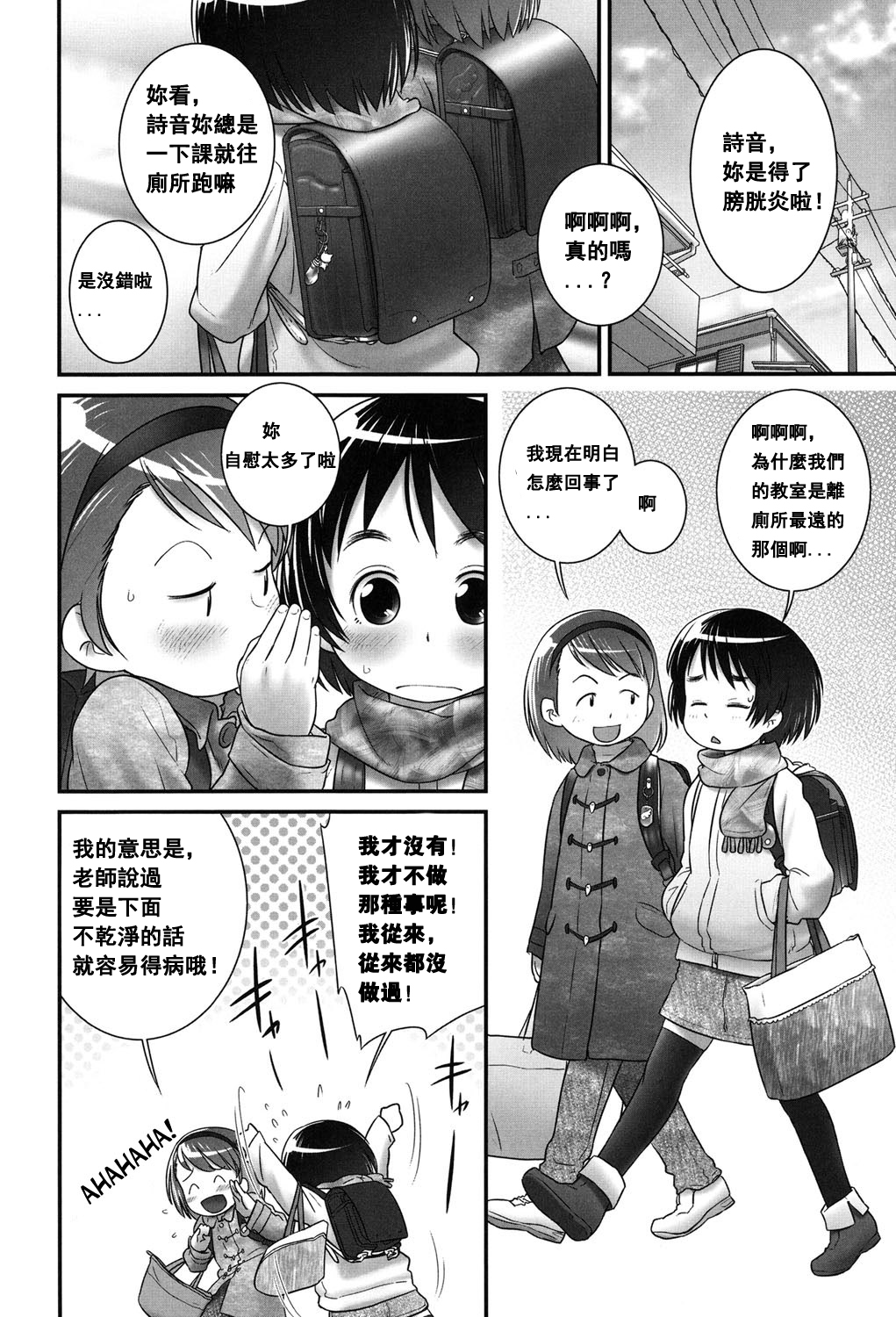 [おぐ] しおんちゃんとニニくん1 (二次「ろ」 2年生) [中国翻訳]