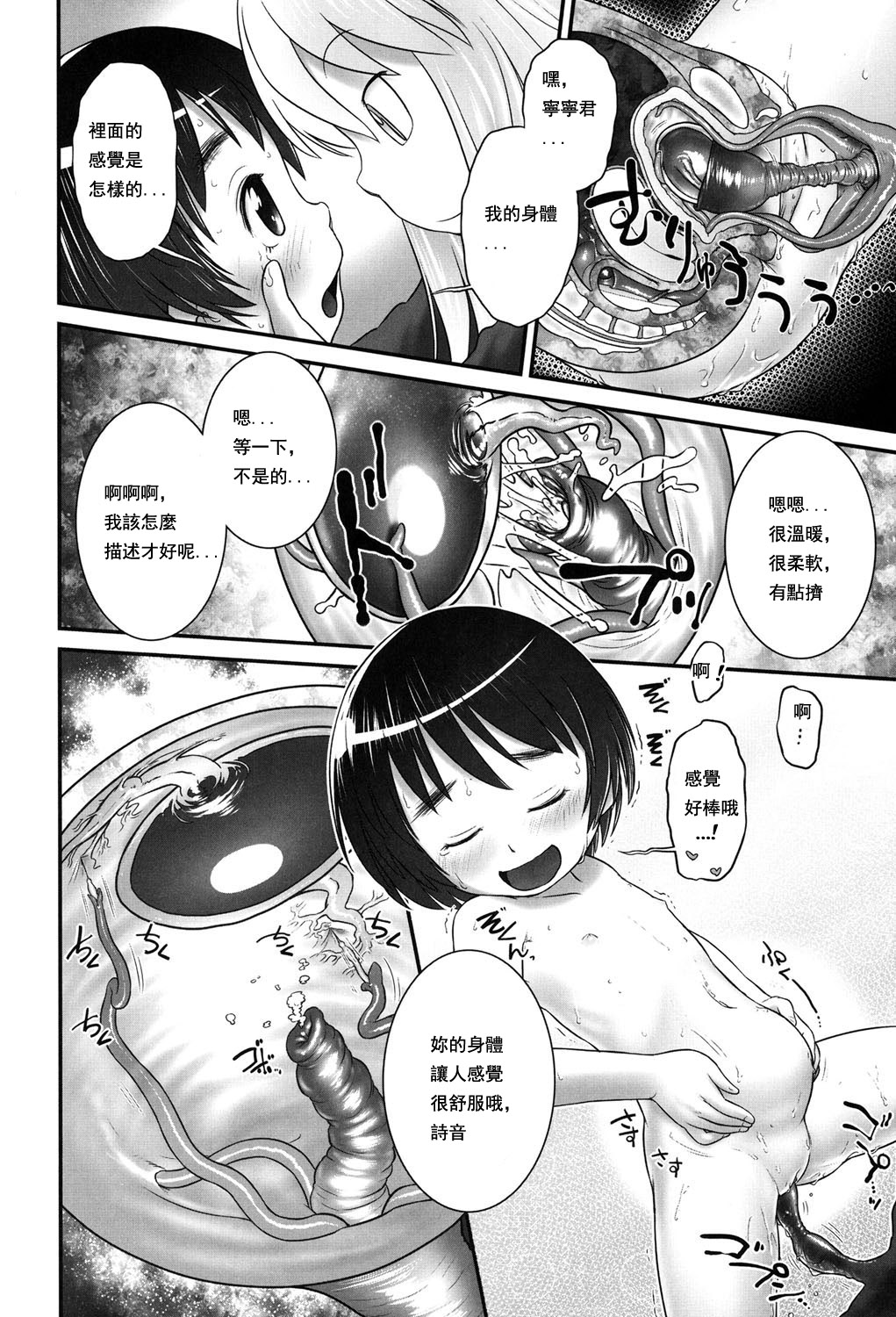 [おぐ] しおんちゃんとニニくん1 (二次「ろ」 2年生) [中国翻訳]