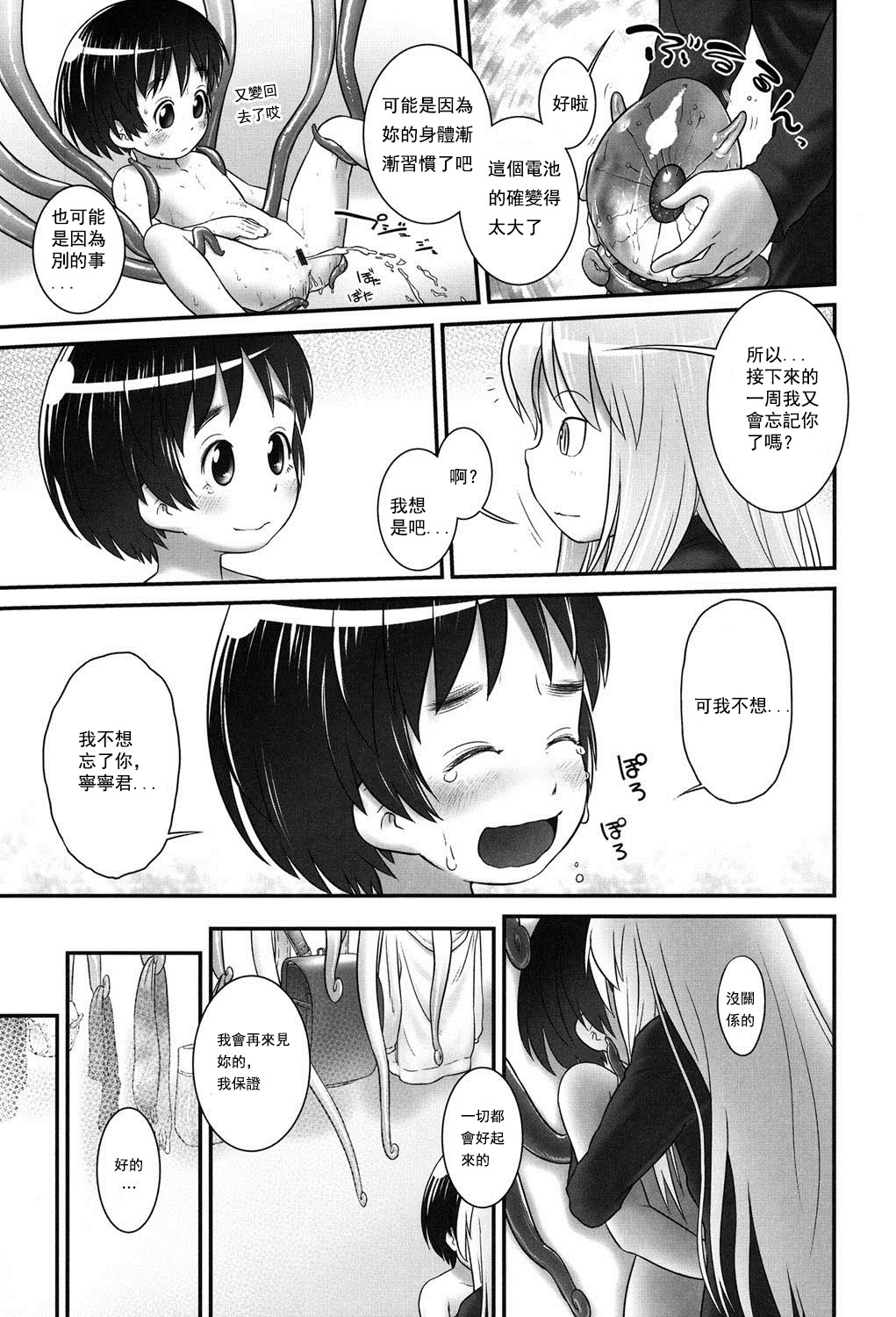 [おぐ] しおんちゃんとニニくん1 (二次「ろ」 2年生) [中国翻訳]