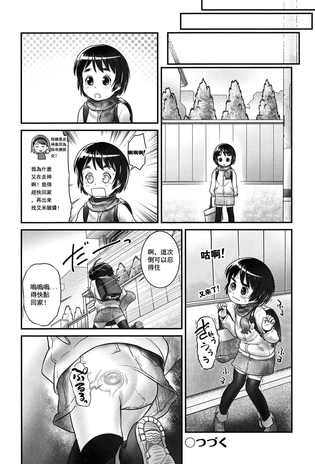 [おぐ] しおんちゃんとニニくん1 (二次「ろ」 2年生) [中国翻訳]