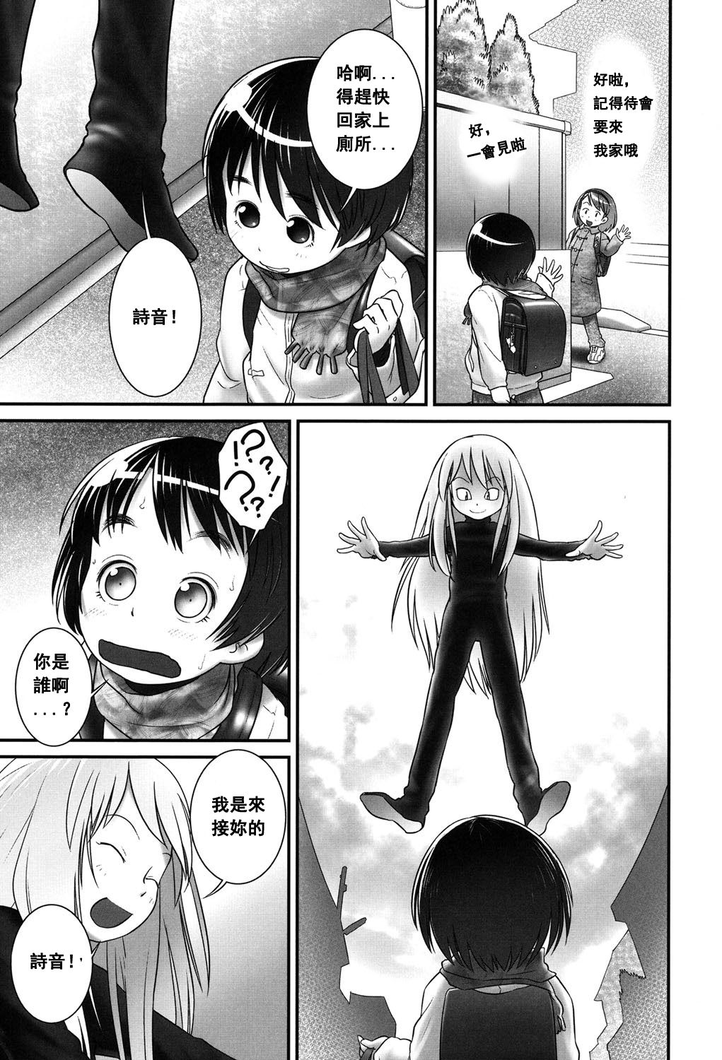 [おぐ] しおんちゃんとニニくん1 (二次「ろ」 2年生) [中国翻訳]