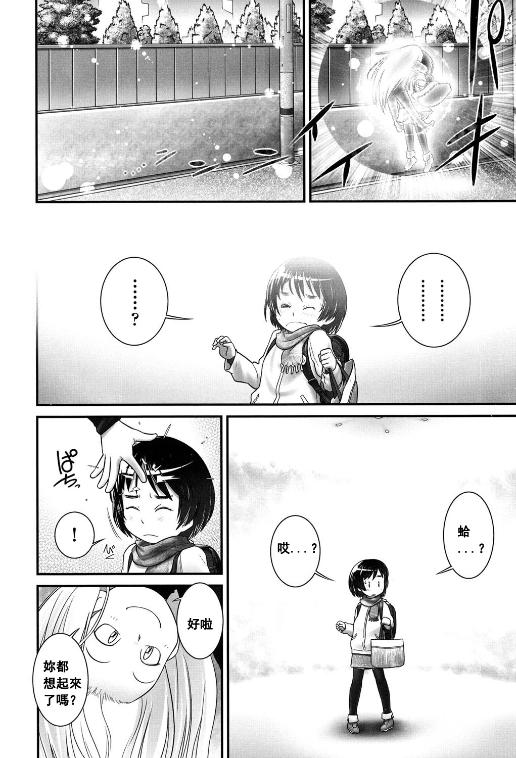 [おぐ] しおんちゃんとニニくん1 (二次「ろ」 2年生) [中国翻訳]