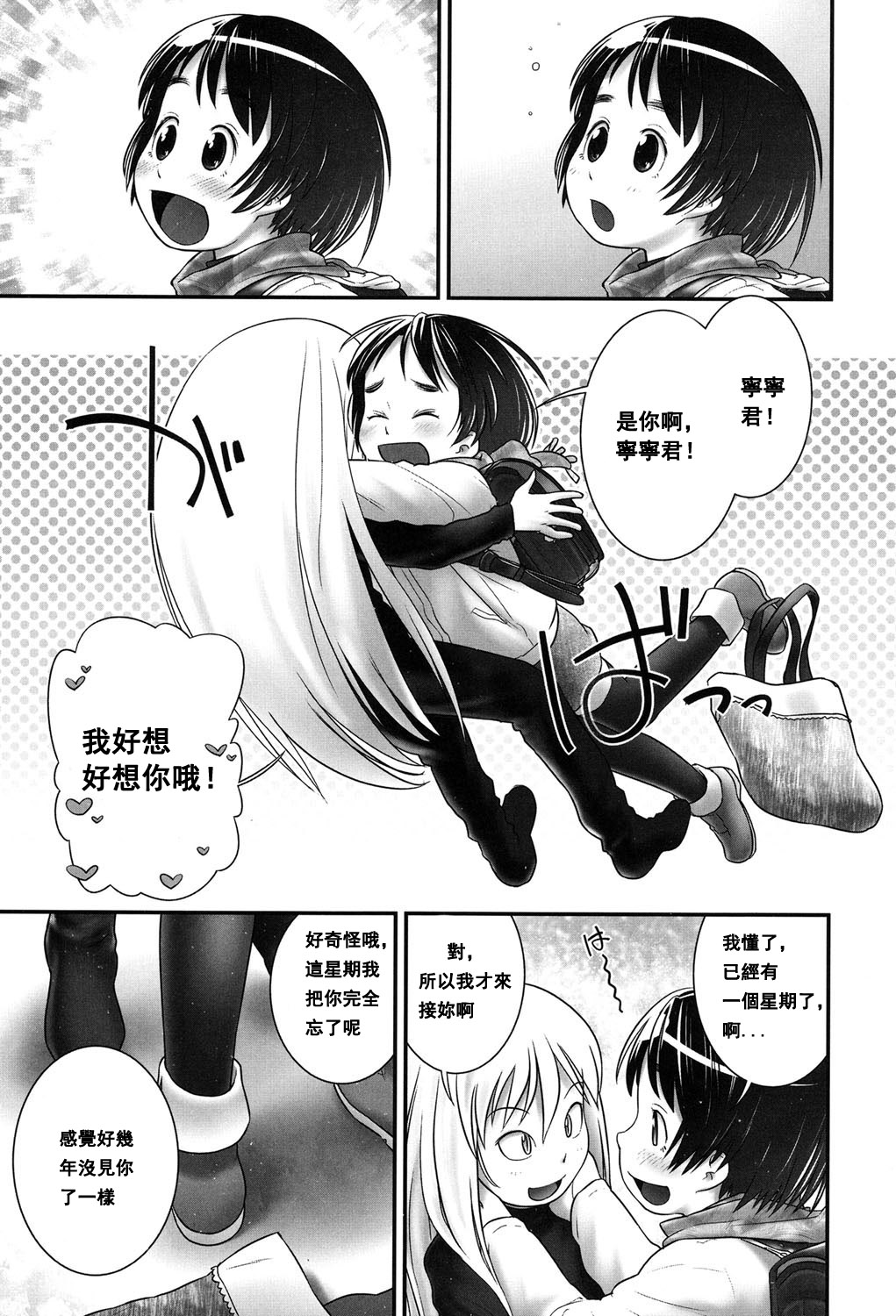 [おぐ] しおんちゃんとニニくん1 (二次「ろ」 2年生) [中国翻訳]