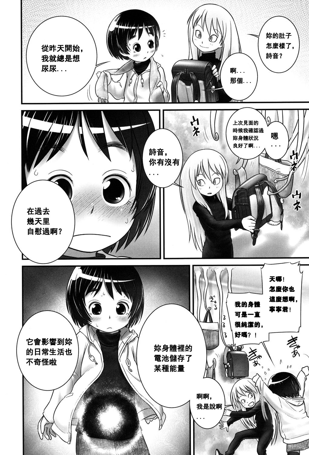 [おぐ] しおんちゃんとニニくん1 (二次「ろ」 2年生) [中国翻訳]
