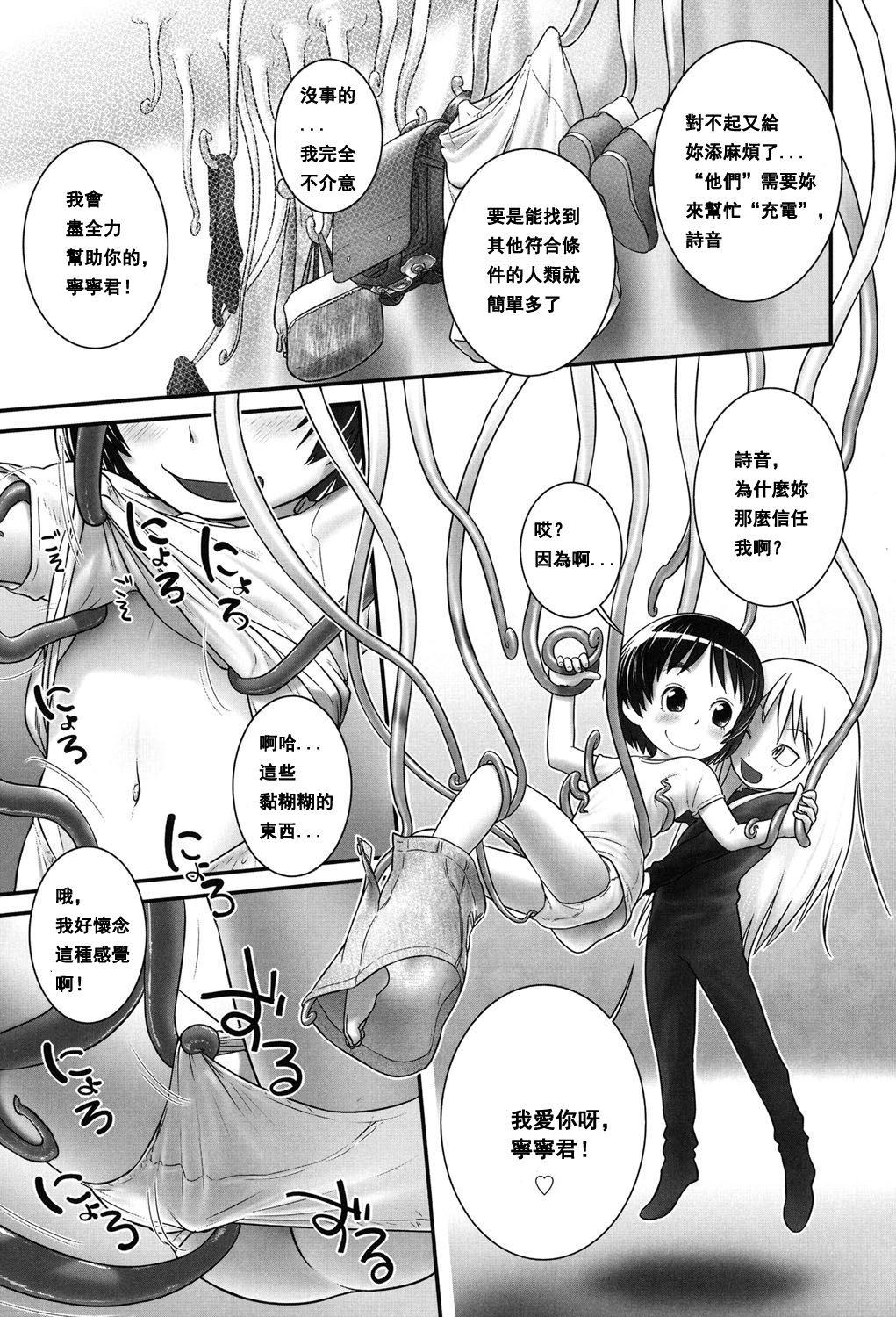 [おぐ] しおんちゃんとニニくん1 (二次「ろ」 2年生) [中国翻訳]