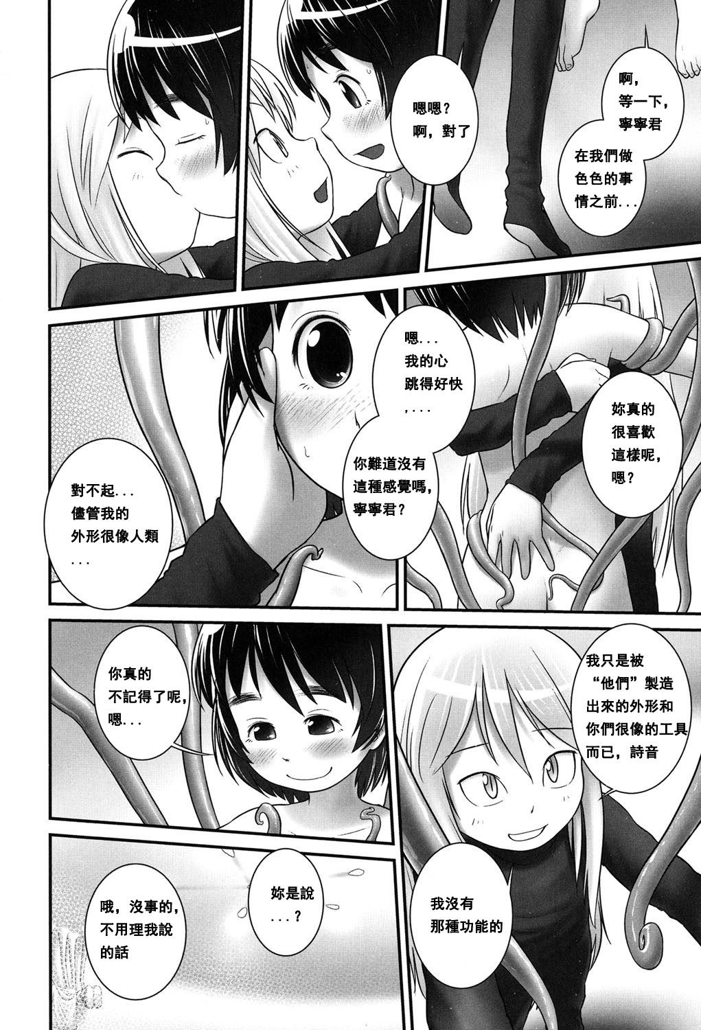 [おぐ] しおんちゃんとニニくん1 (二次「ろ」 2年生) [中国翻訳]