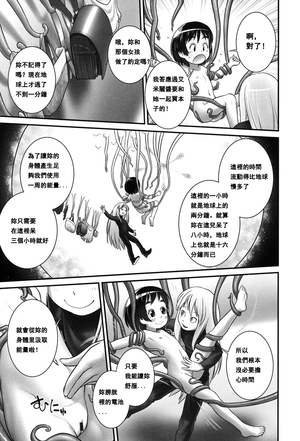 [おぐ] しおんちゃんとニニくん1 (二次「ろ」 2年生) [中国翻訳]