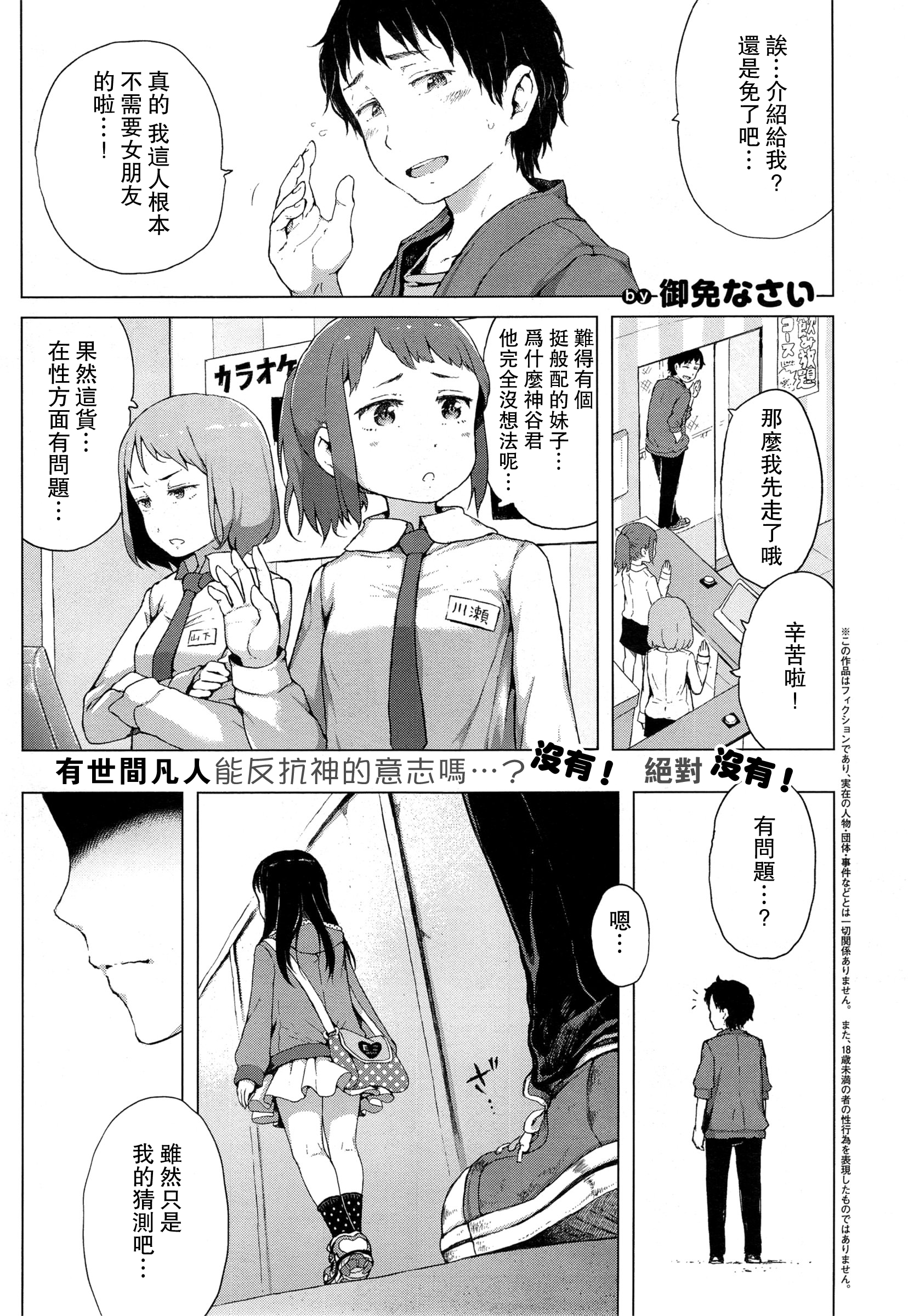 [御免なさい] さわらぬ神(○リ)にたたりなし (コミック エグゼ 01) [中国翻訳]