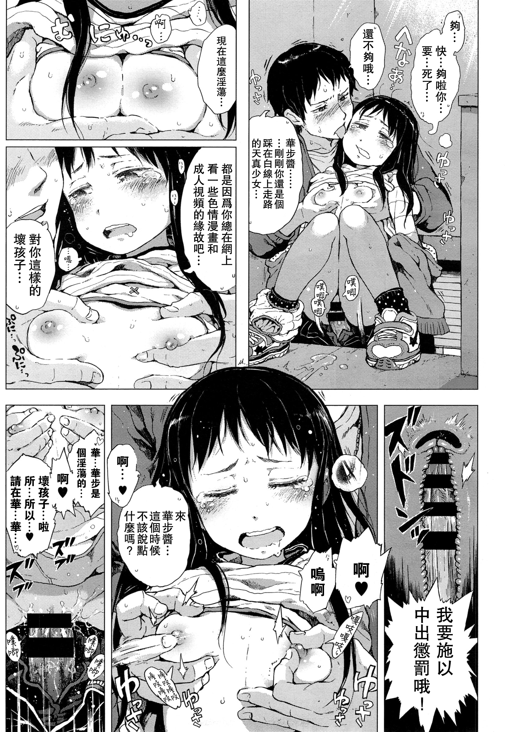 [御免なさい] さわらぬ神(○リ)にたたりなし (コミック エグゼ 01) [中国翻訳]