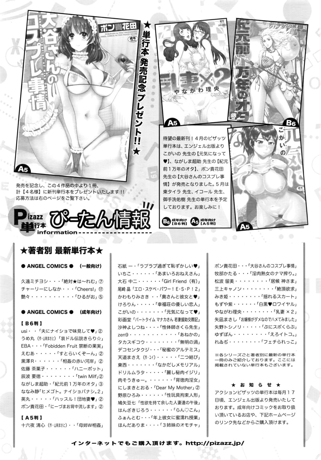 アクションピザッツDX 2016年6月号