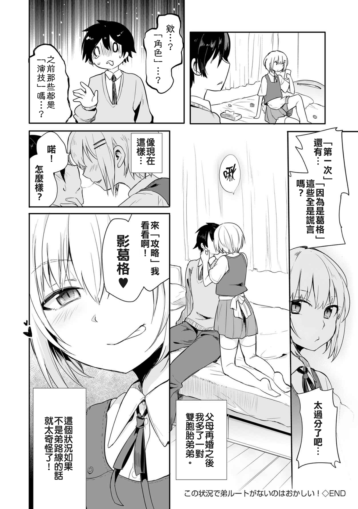 [あおいろ一号] この状況で弟ルートがないのはおかしい！ (たま姫) [中国翻訳] [DL版]