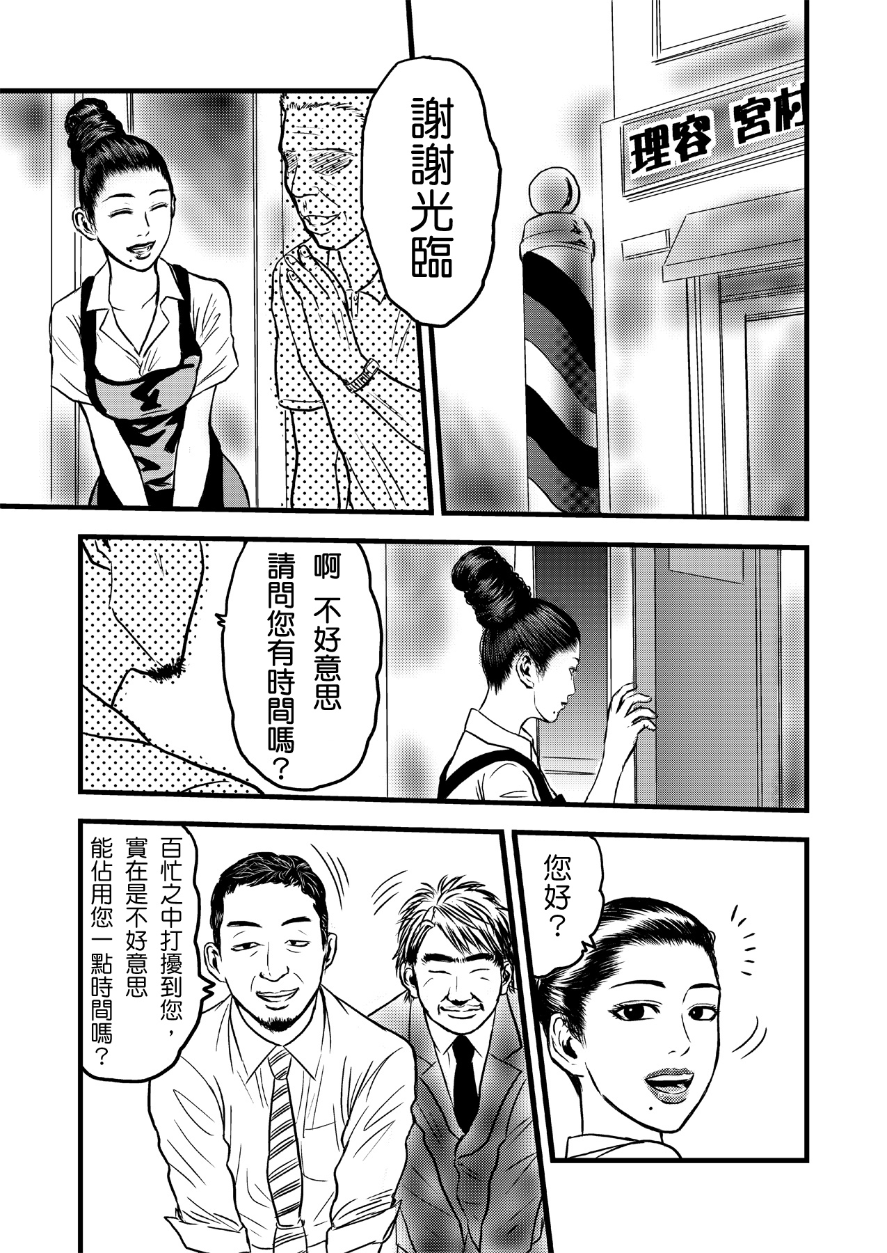 [rebirth] 理髪店の人妻 [中国翻訳]