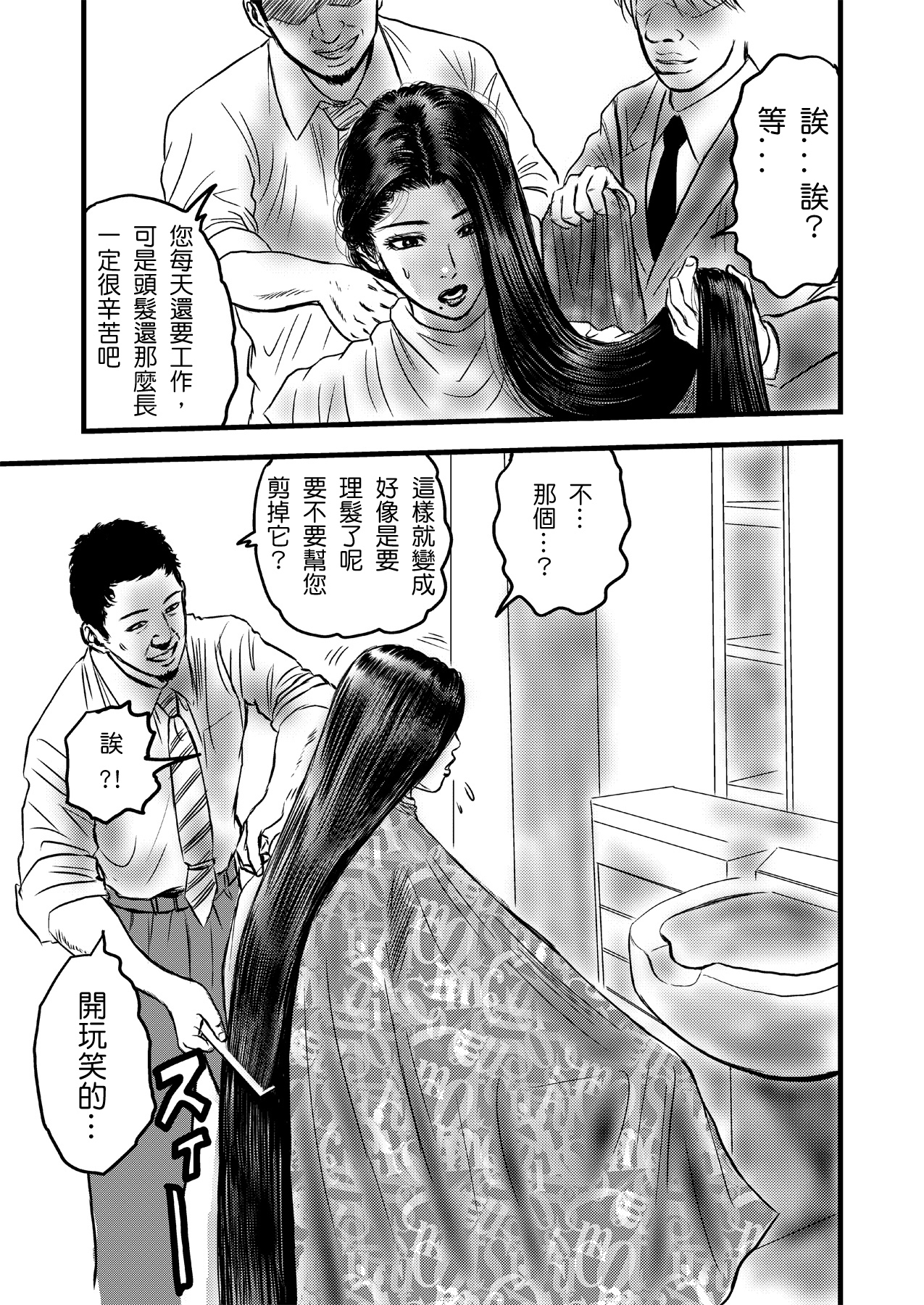 [rebirth] 理髪店の人妻 [中国翻訳]