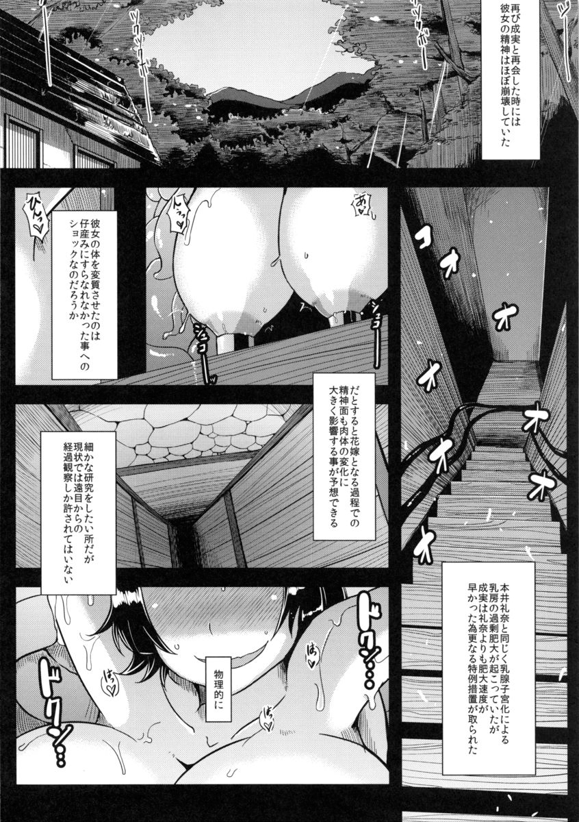 (C84) [屑乃葉 (有間乃ユウキ)] 蟲嫁仔 淫腐編 不出来物ノ唄