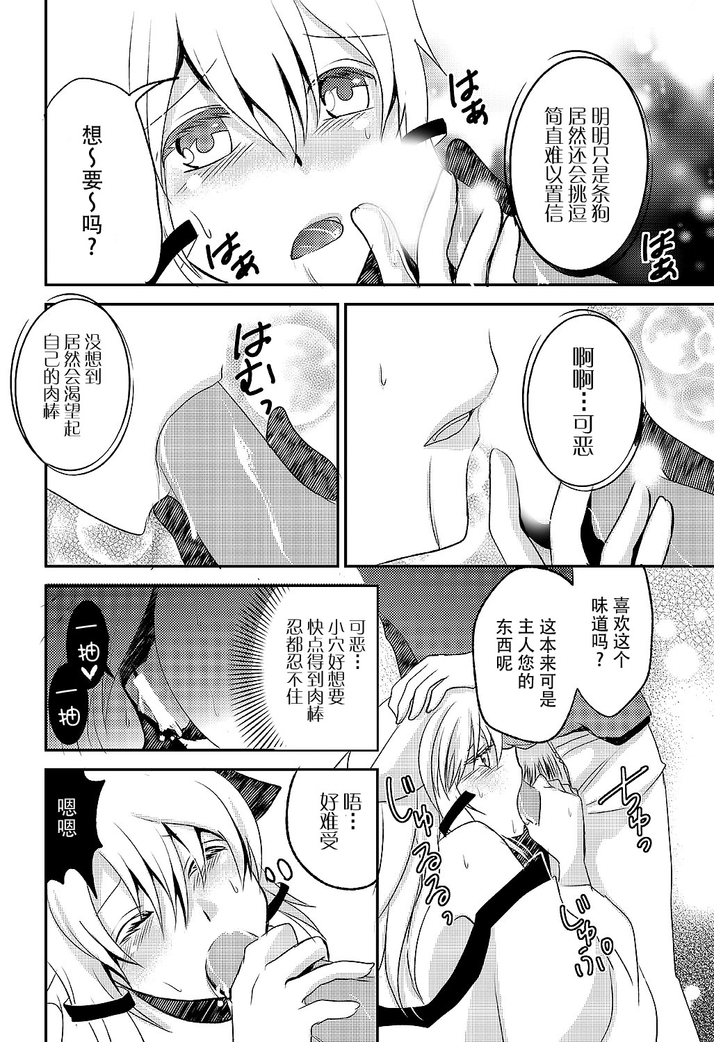 [郡司ねむり] ほわっちょぱにっく [中国翻訳]