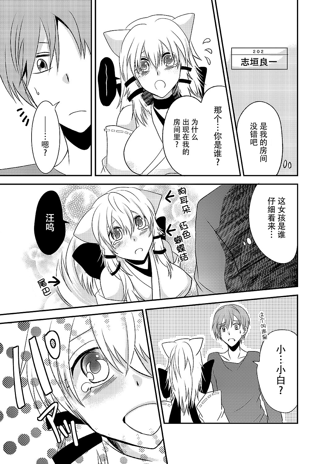 [郡司ねむり] ほわっちょぱにっく [中国翻訳]